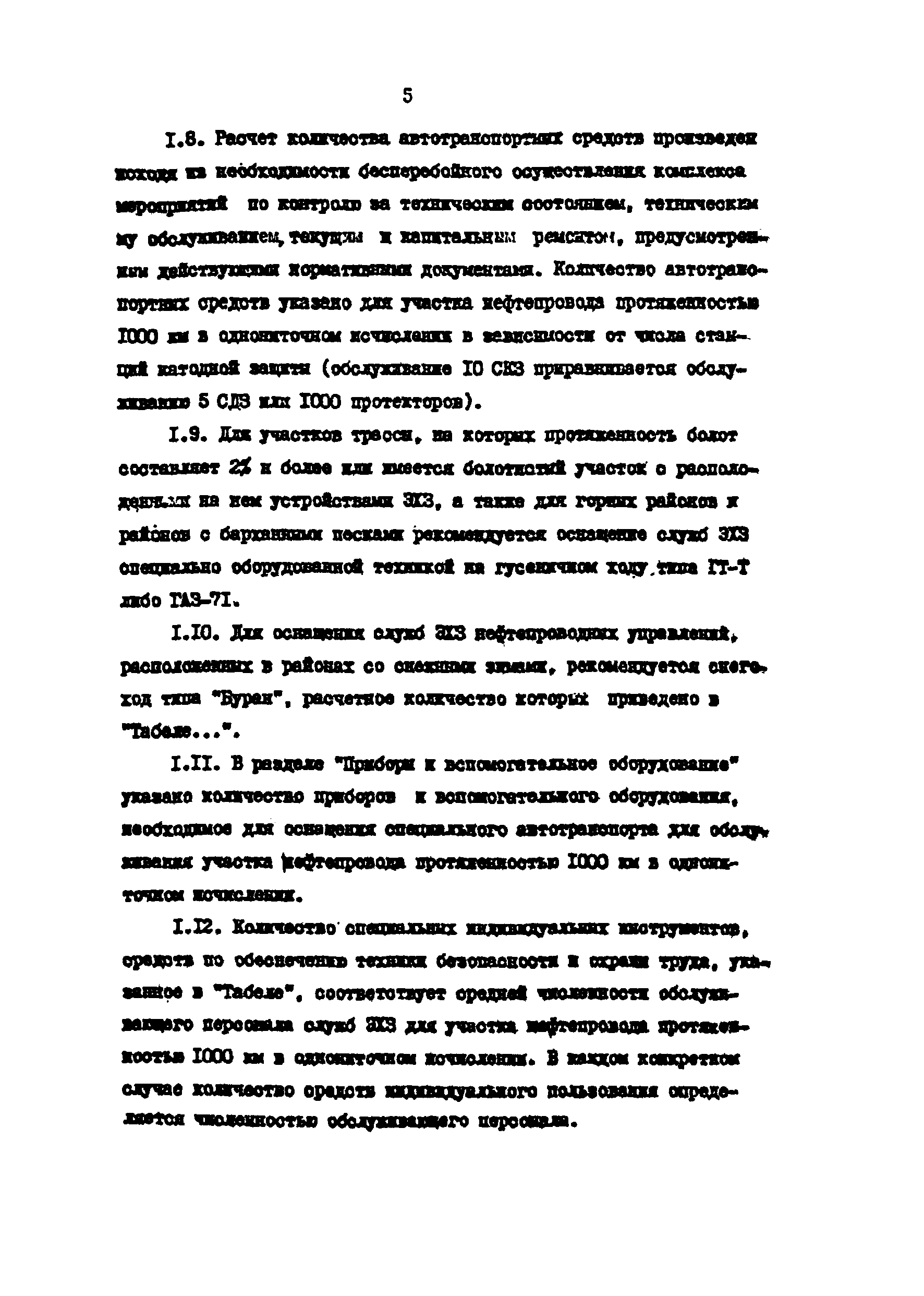 РД 39-30-553-81