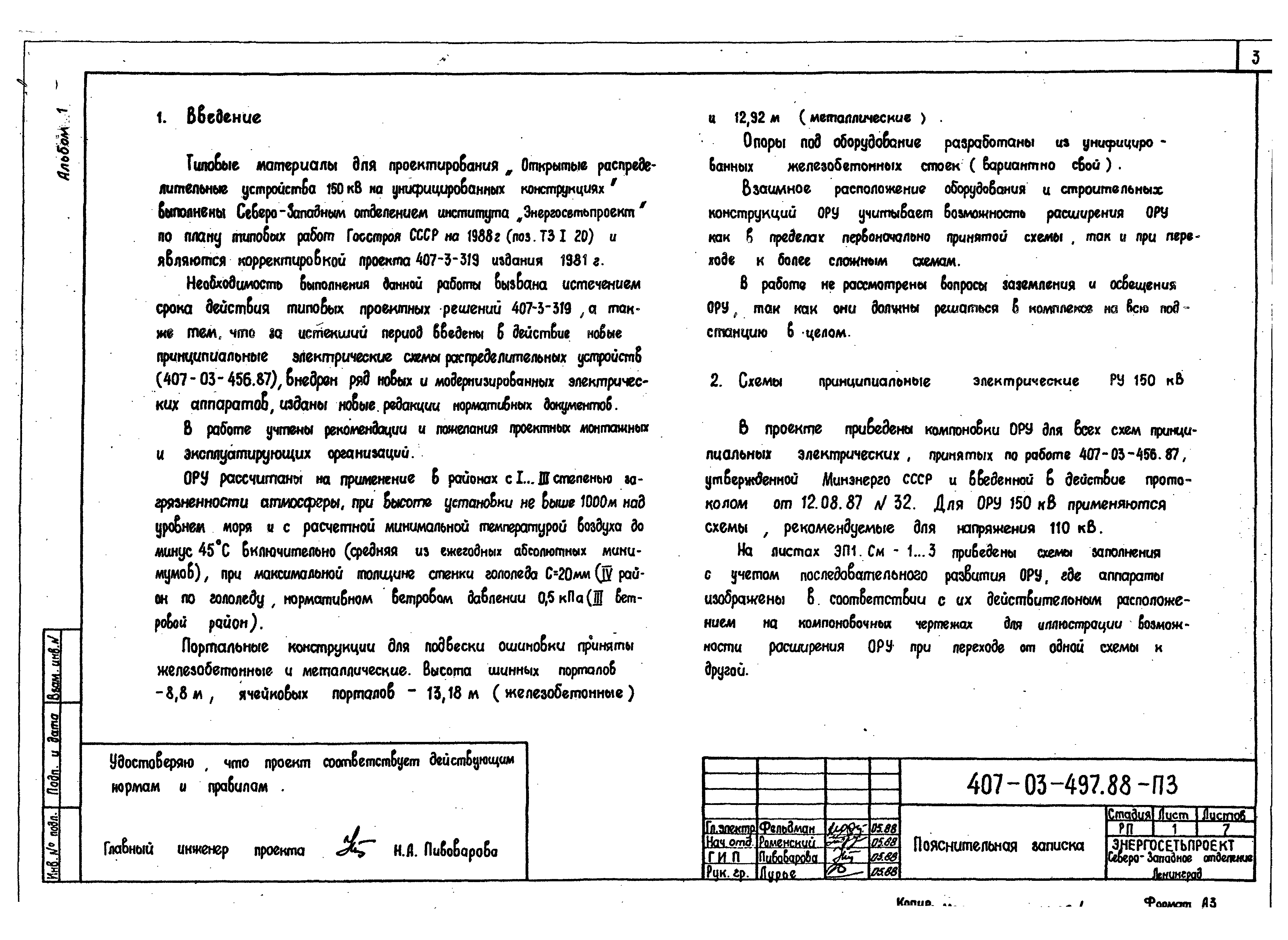 Типовые материалы для проектирования 407-03-497.88