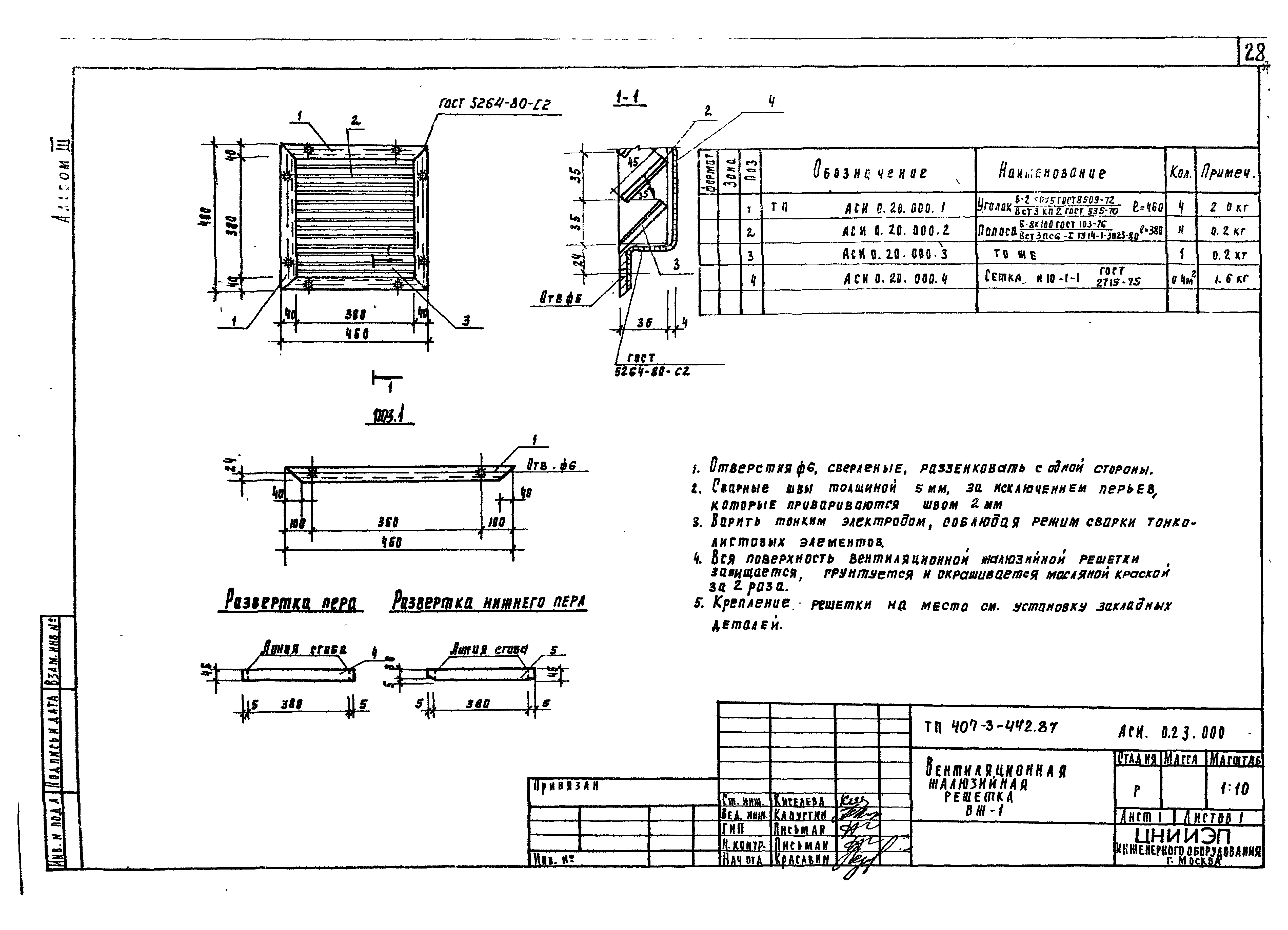 Типовой проект 407-3-442.87
