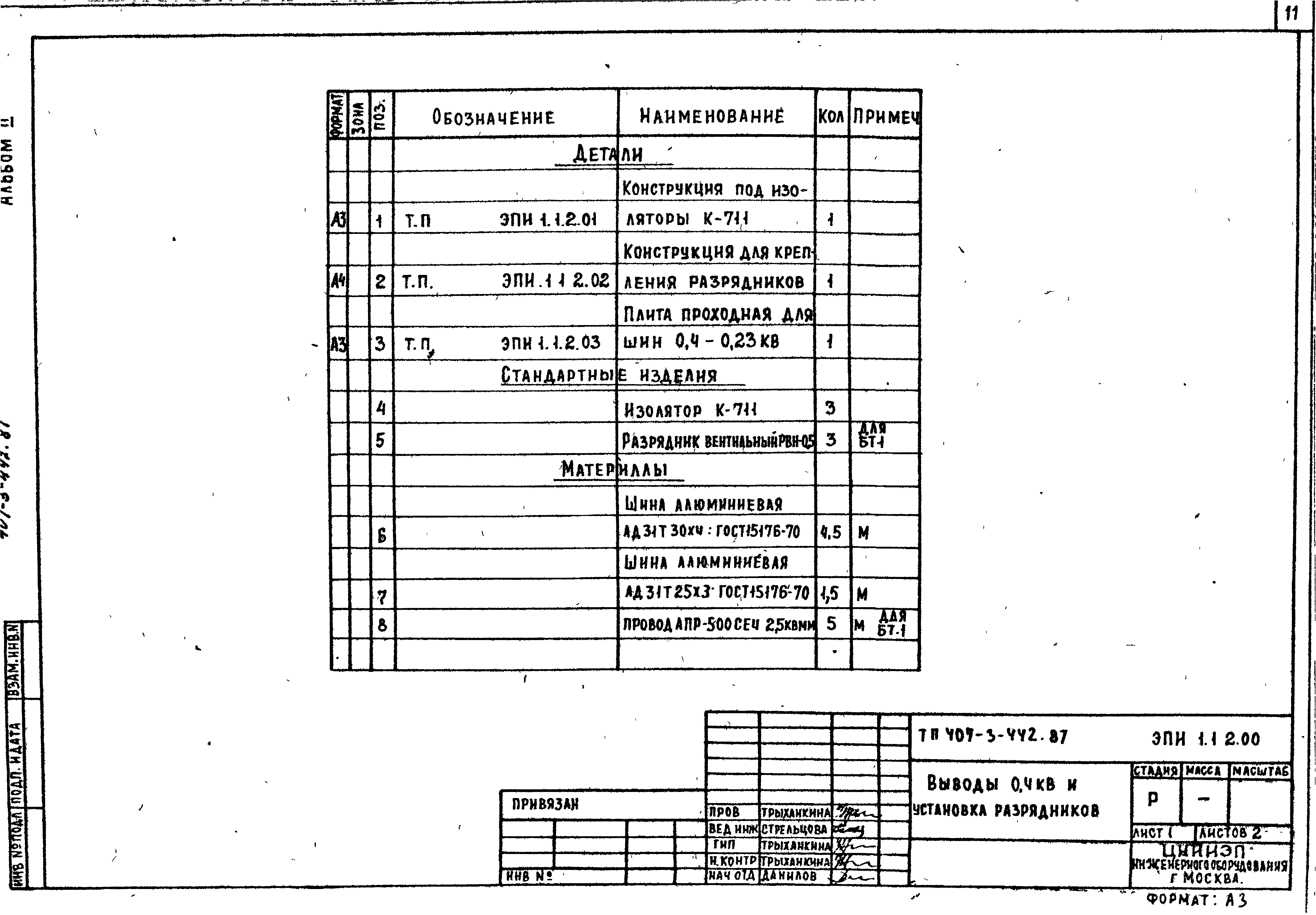 Типовой проект 407-3-442.87