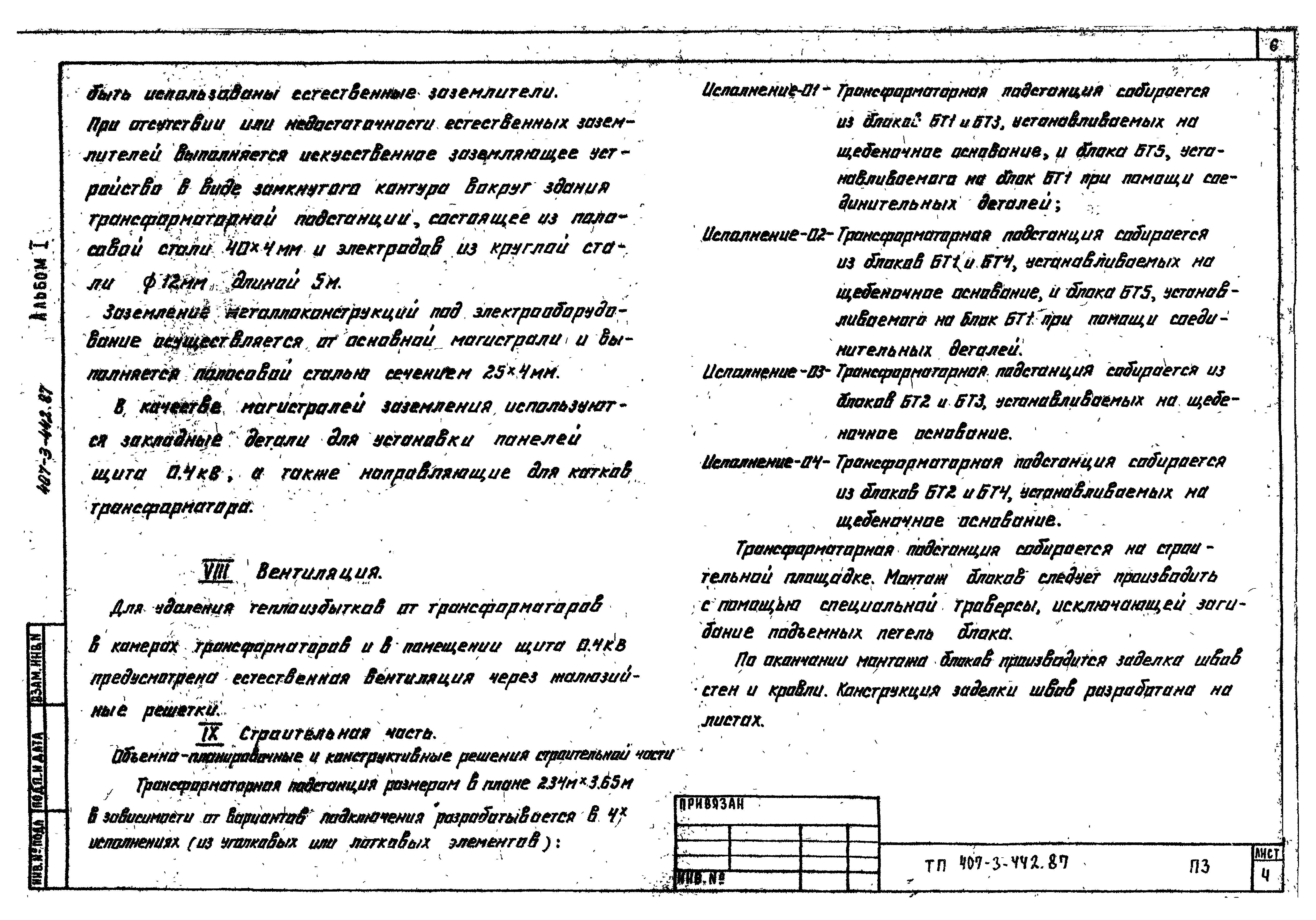 Типовой проект 407-3-442.87