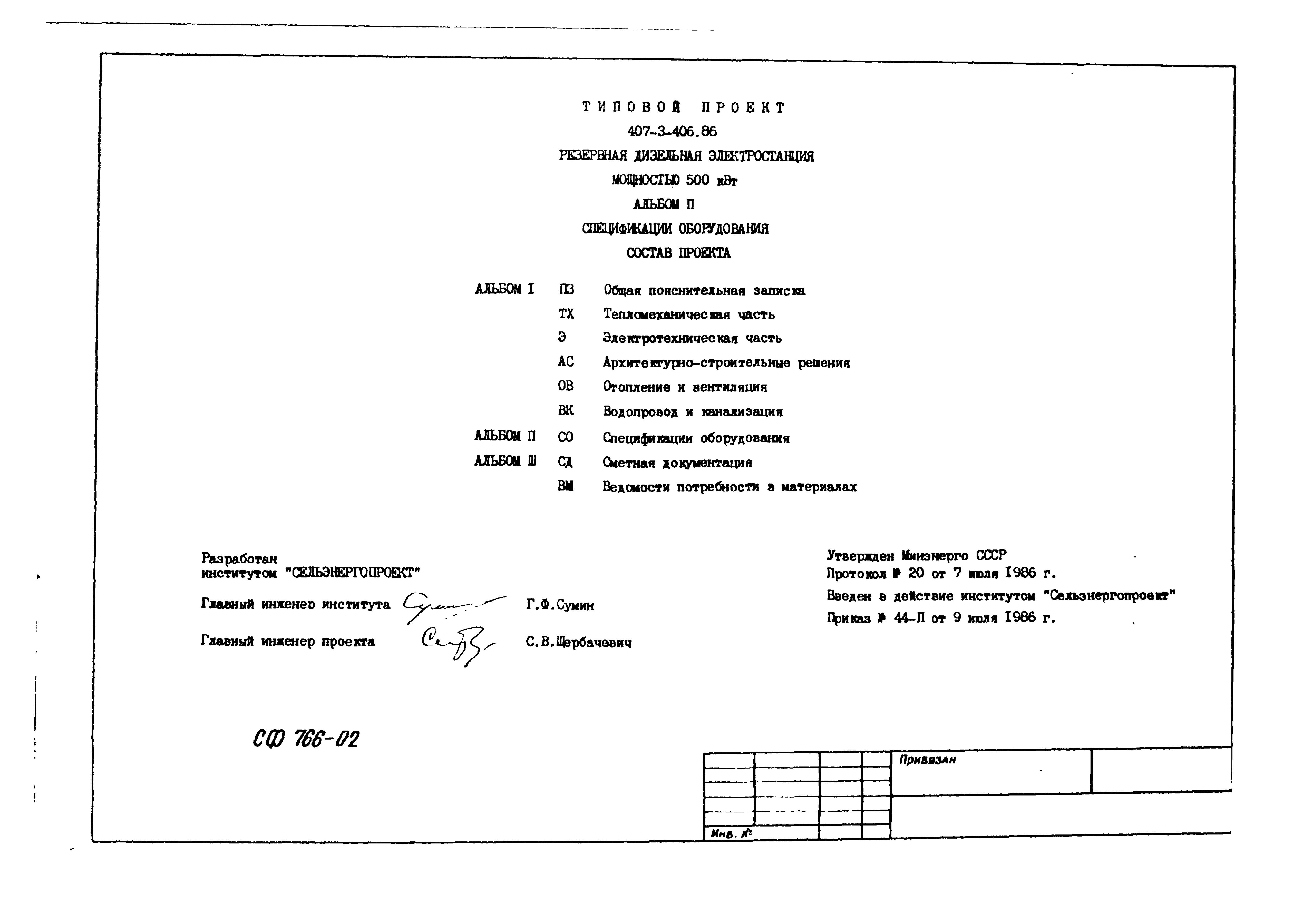 Типовой проект 407-3-406.86