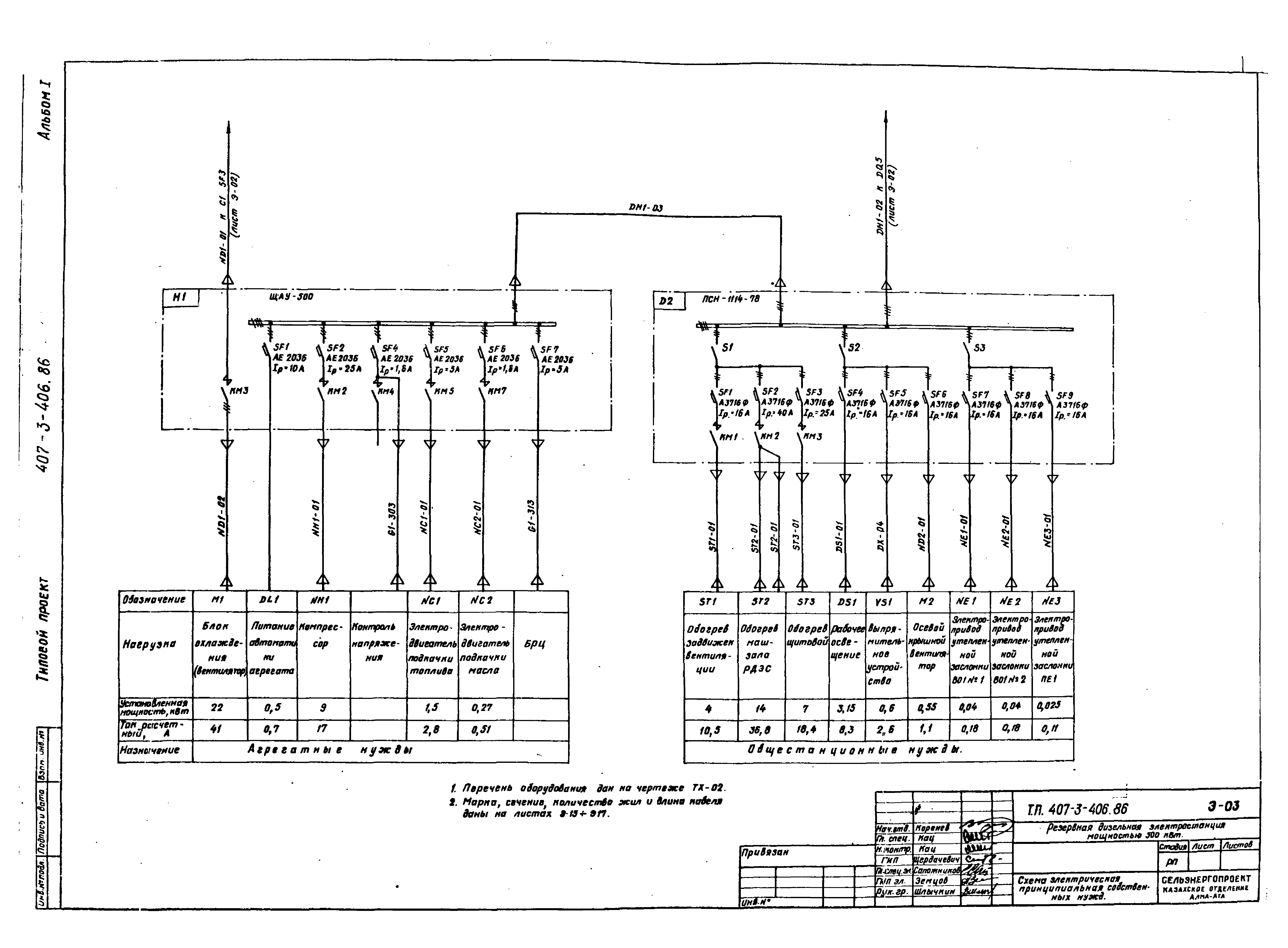 Типовой проект 407-3-406.86
