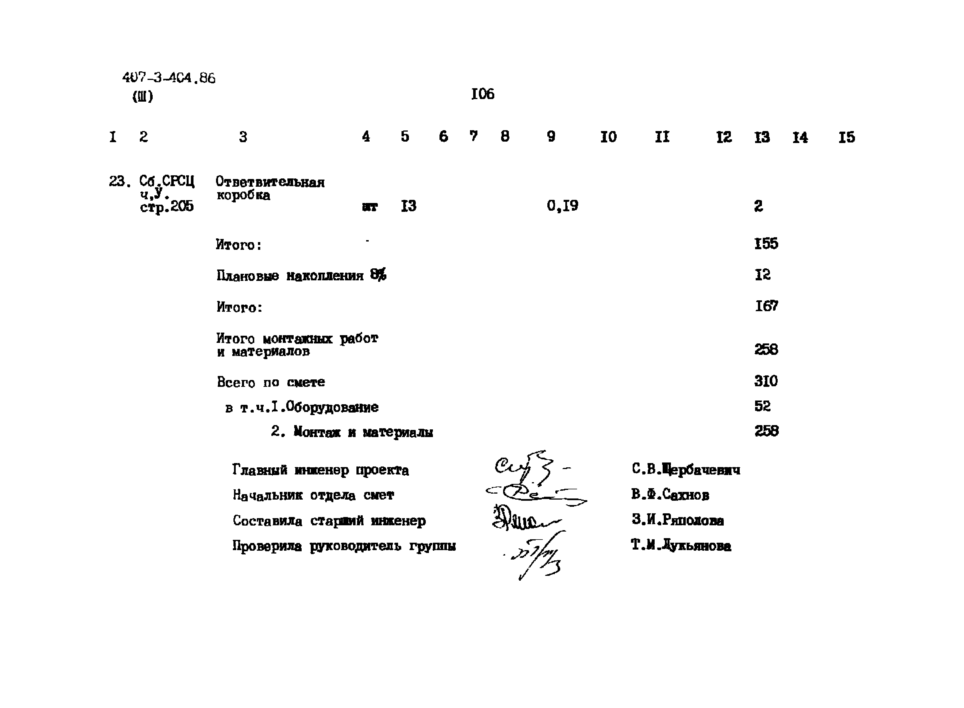 Типовой проект 407-3-404.86