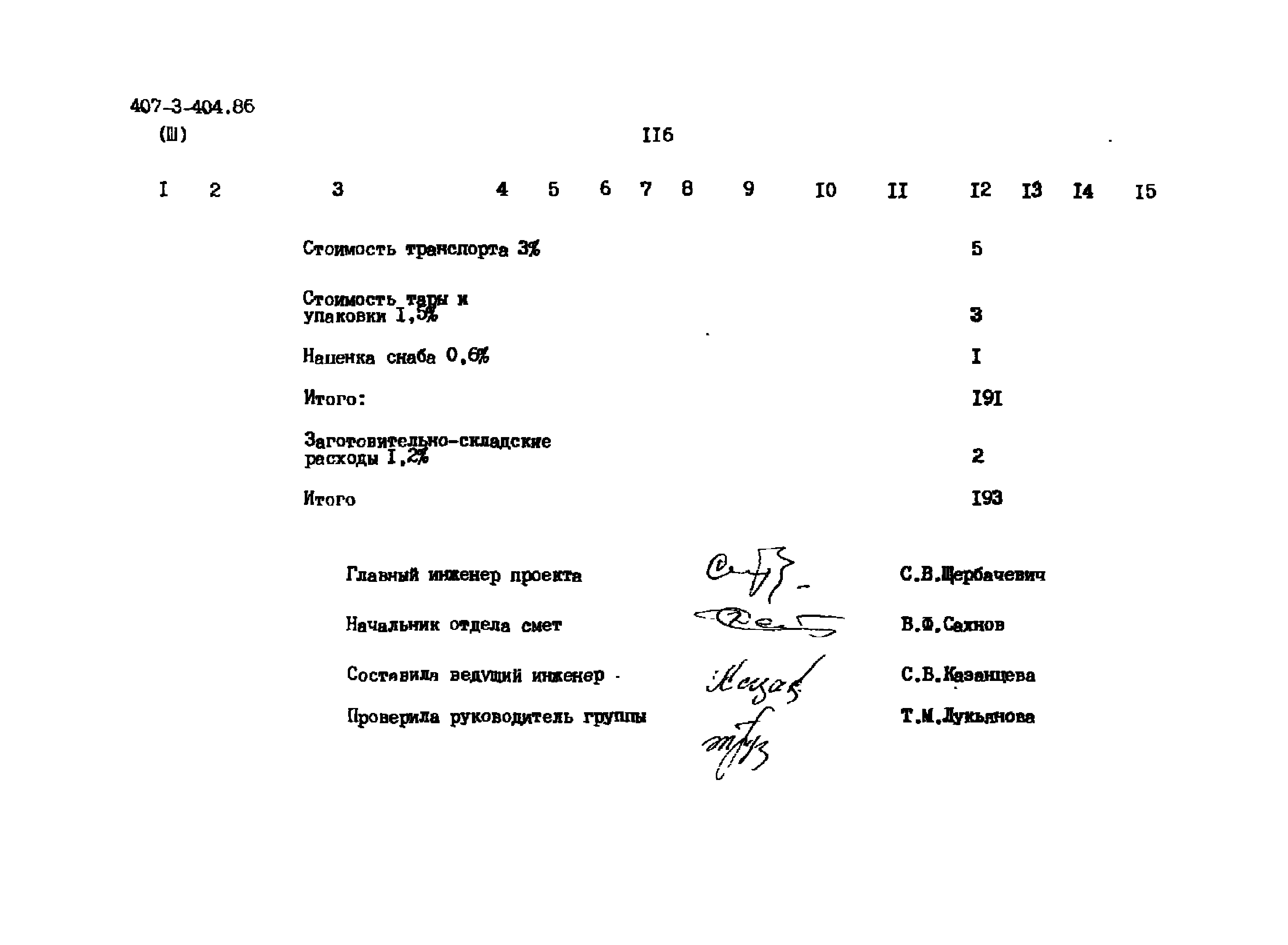 Типовой проект 407-3-404.86