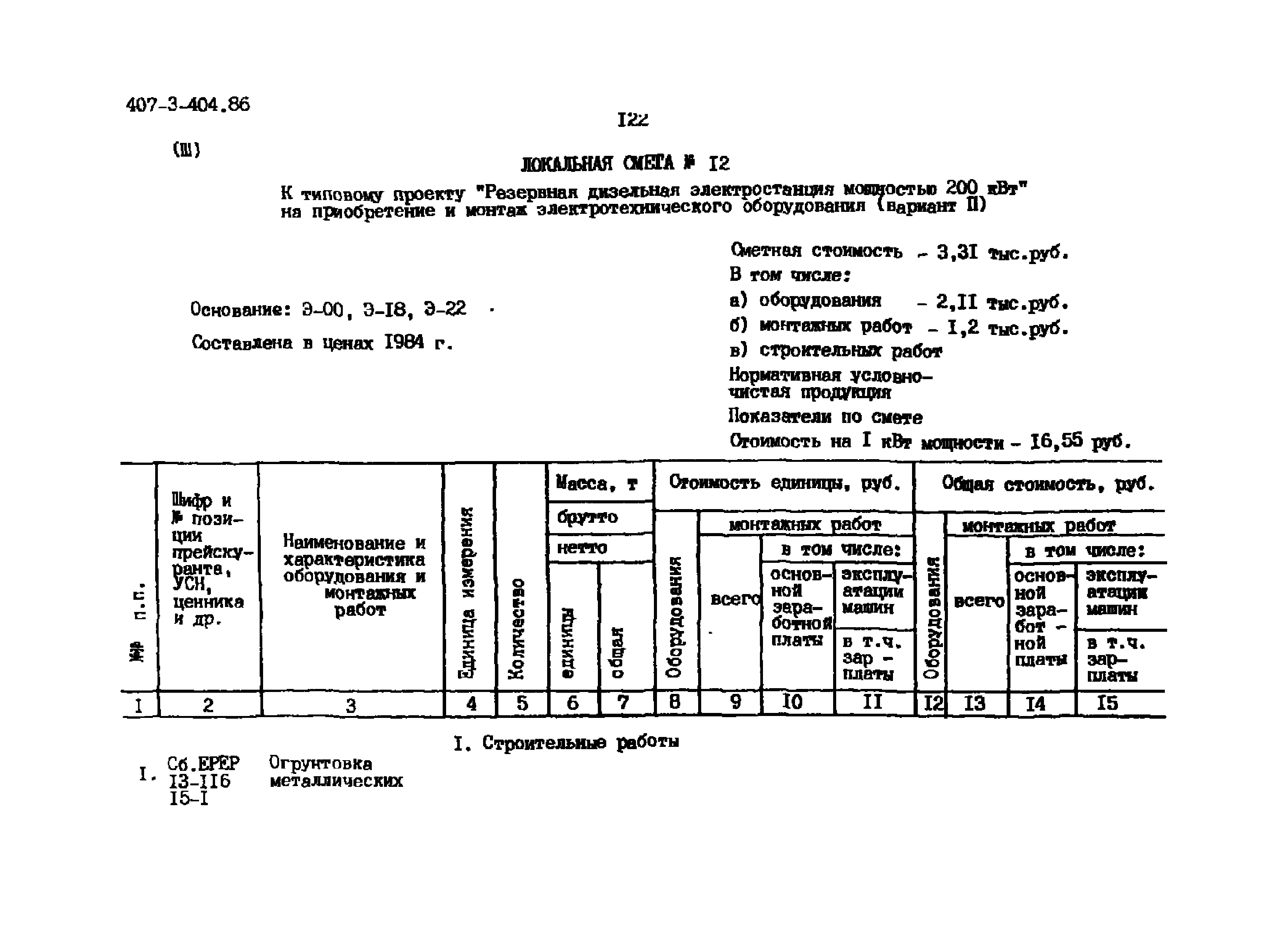 Типовой проект 407-3-404.86