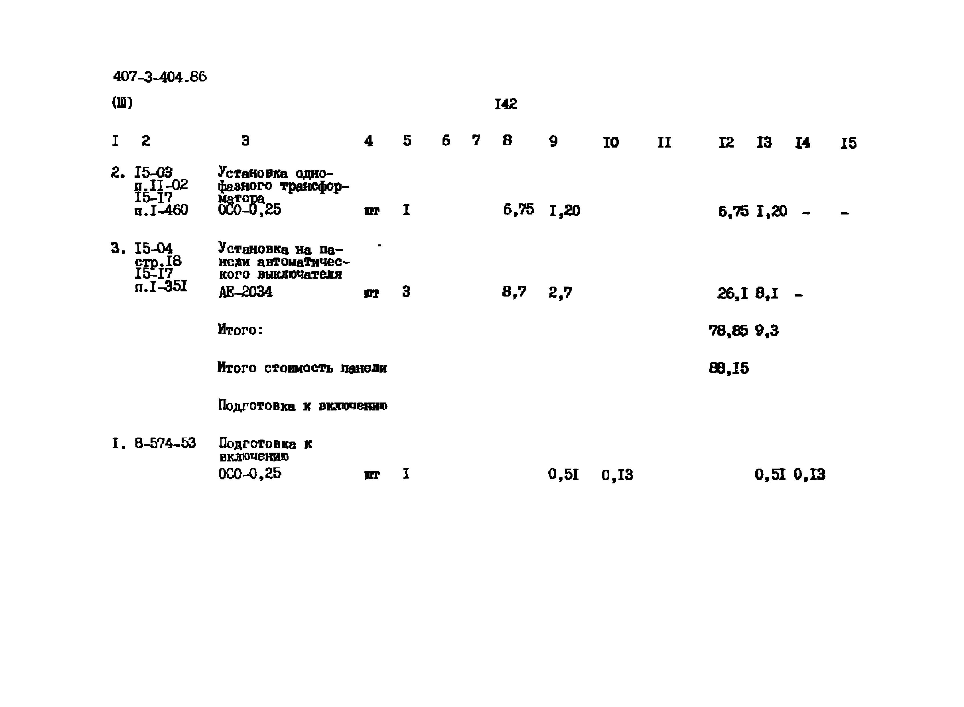 Типовой проект 407-3-404.86