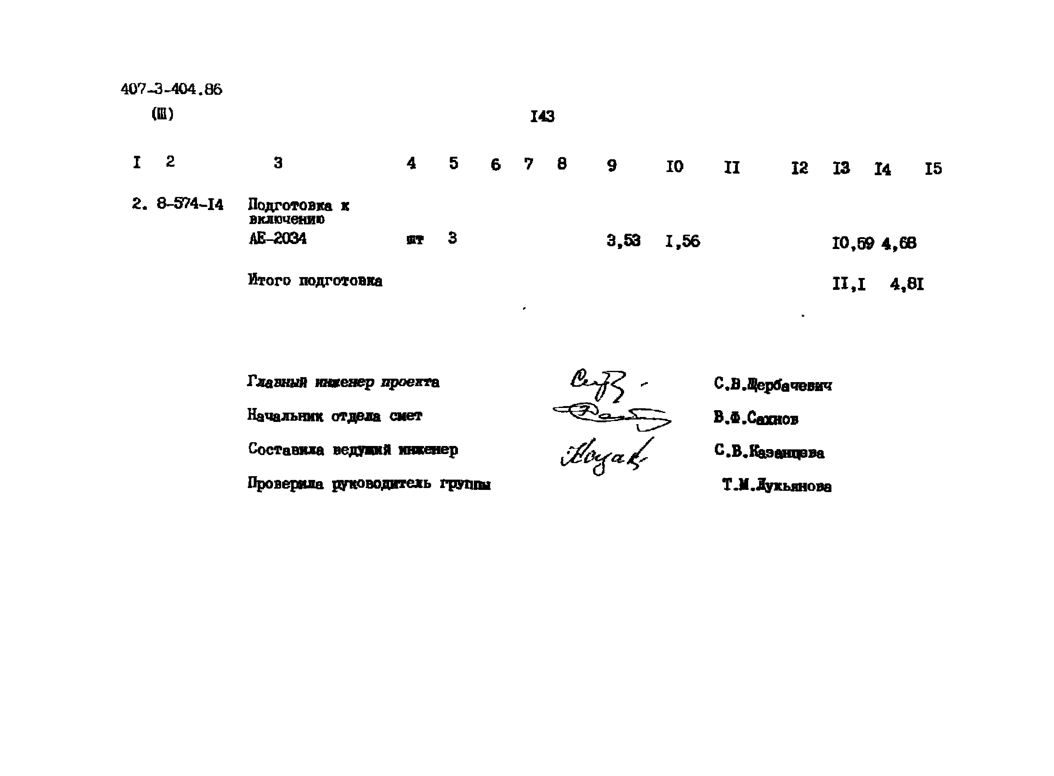 Типовой проект 407-3-404.86