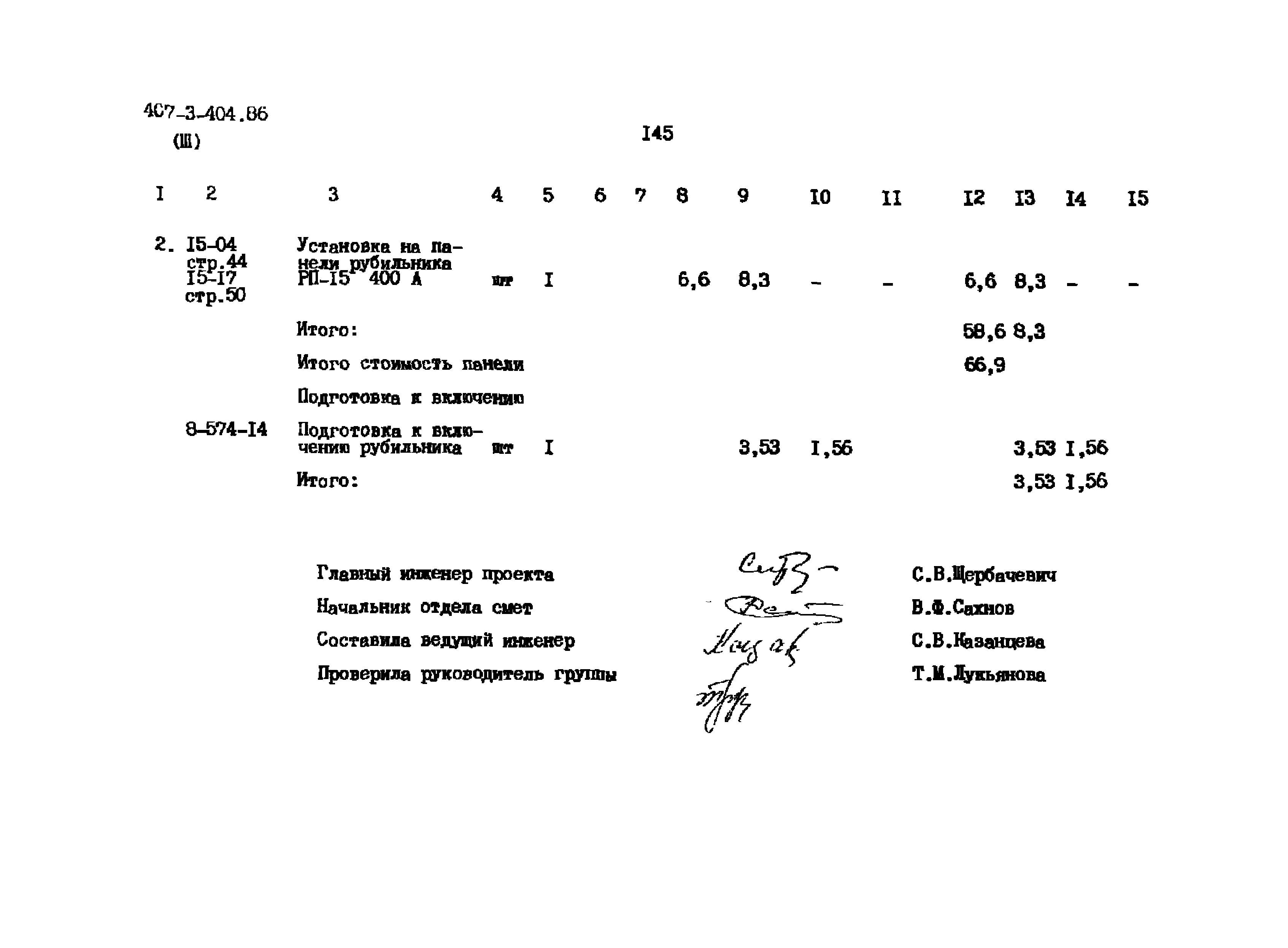 Типовой проект 407-3-404.86