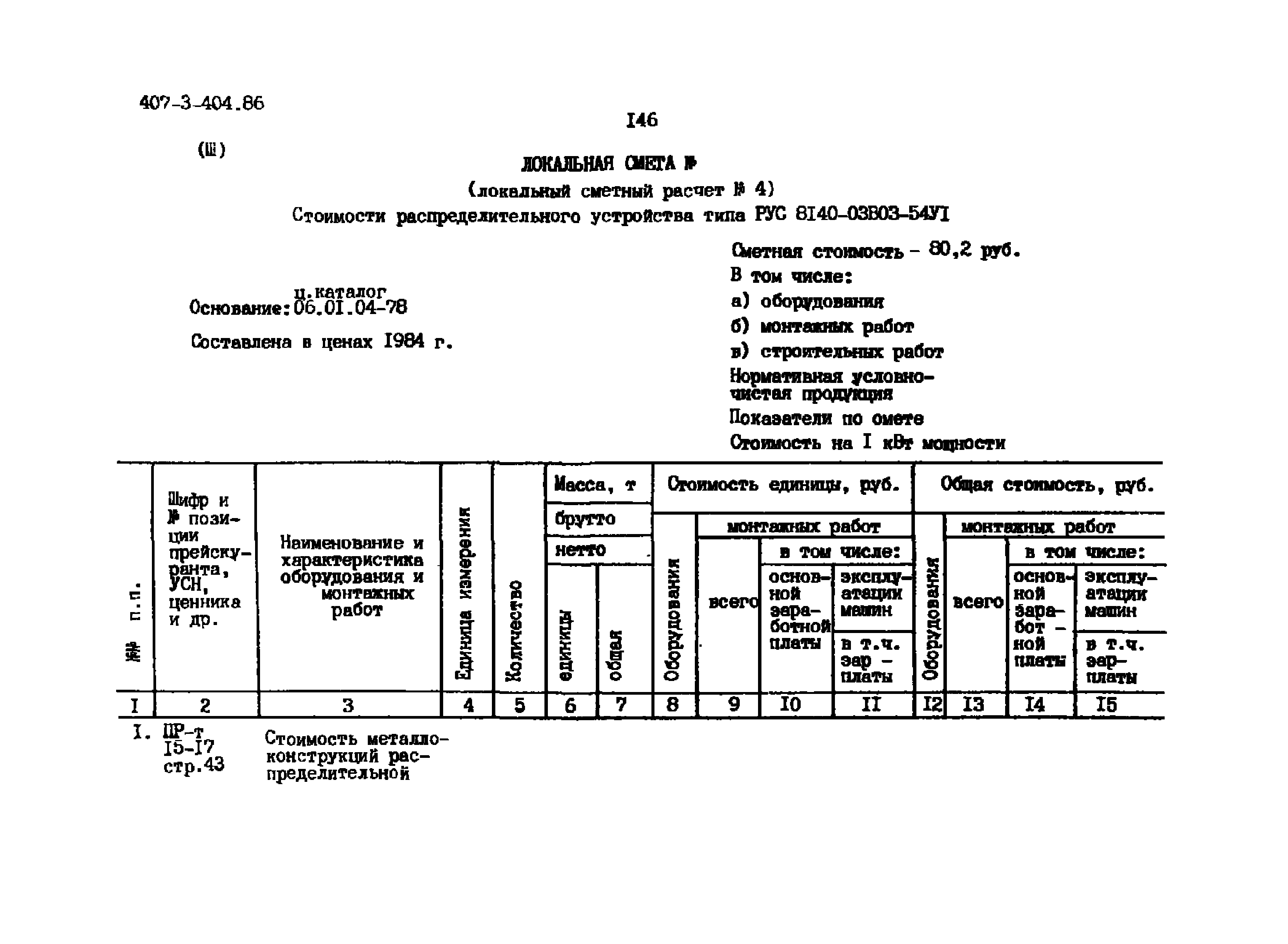 Типовой проект 407-3-404.86