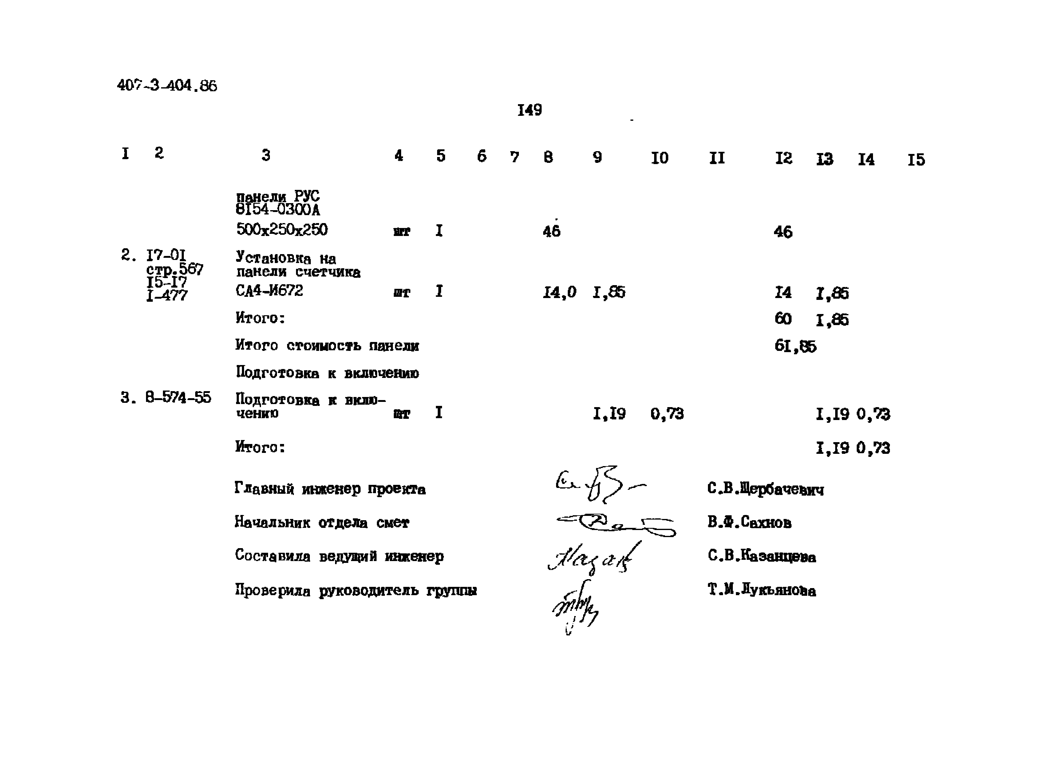 Типовой проект 407-3-404.86