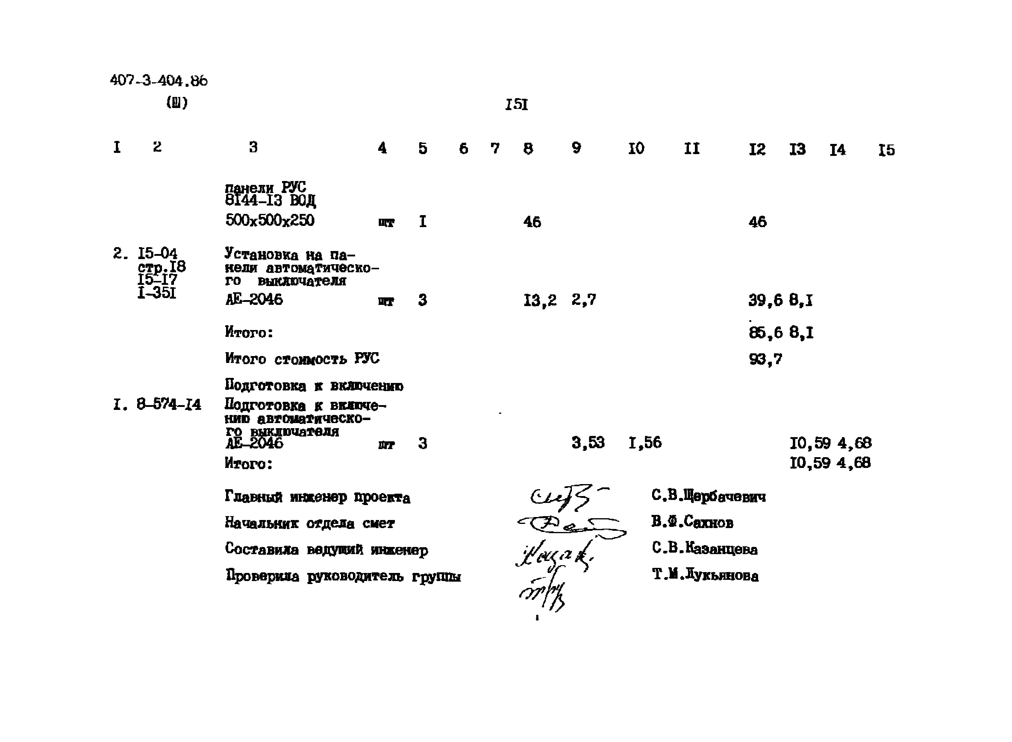 Типовой проект 407-3-404.86