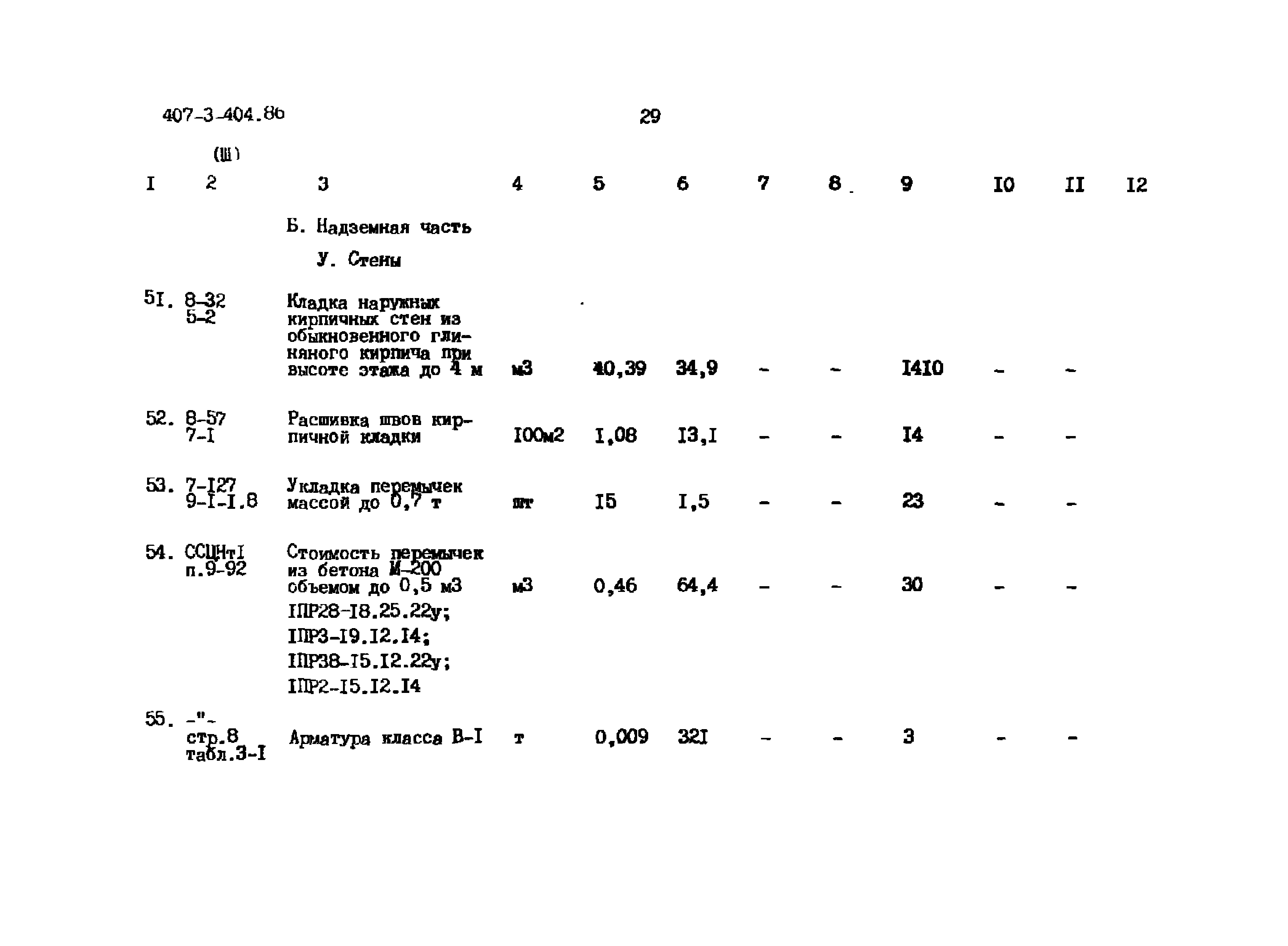 Типовой проект 407-3-404.86