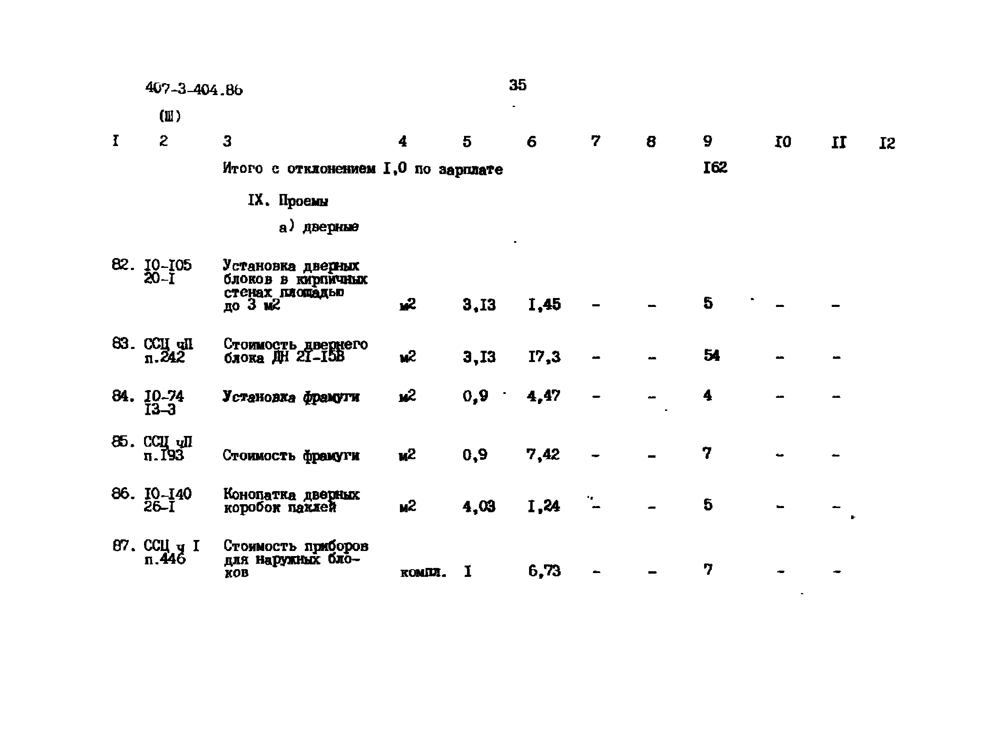 Типовой проект 407-3-404.86