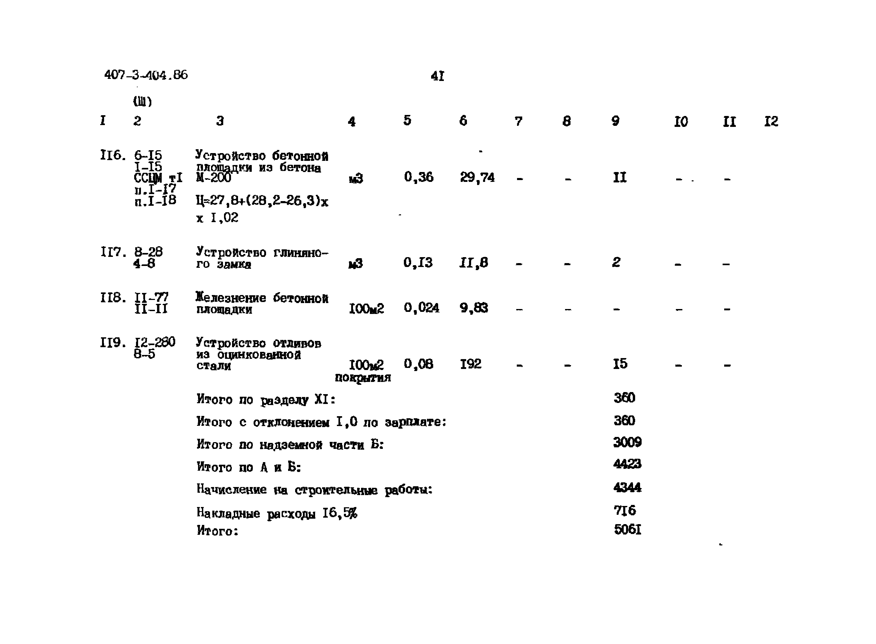 Типовой проект 407-3-404.86