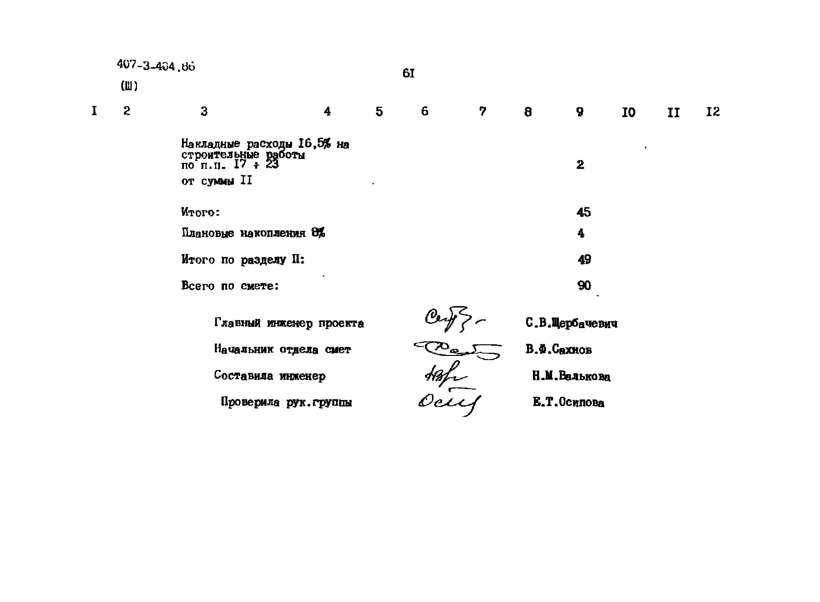 Типовой проект 407-3-404.86