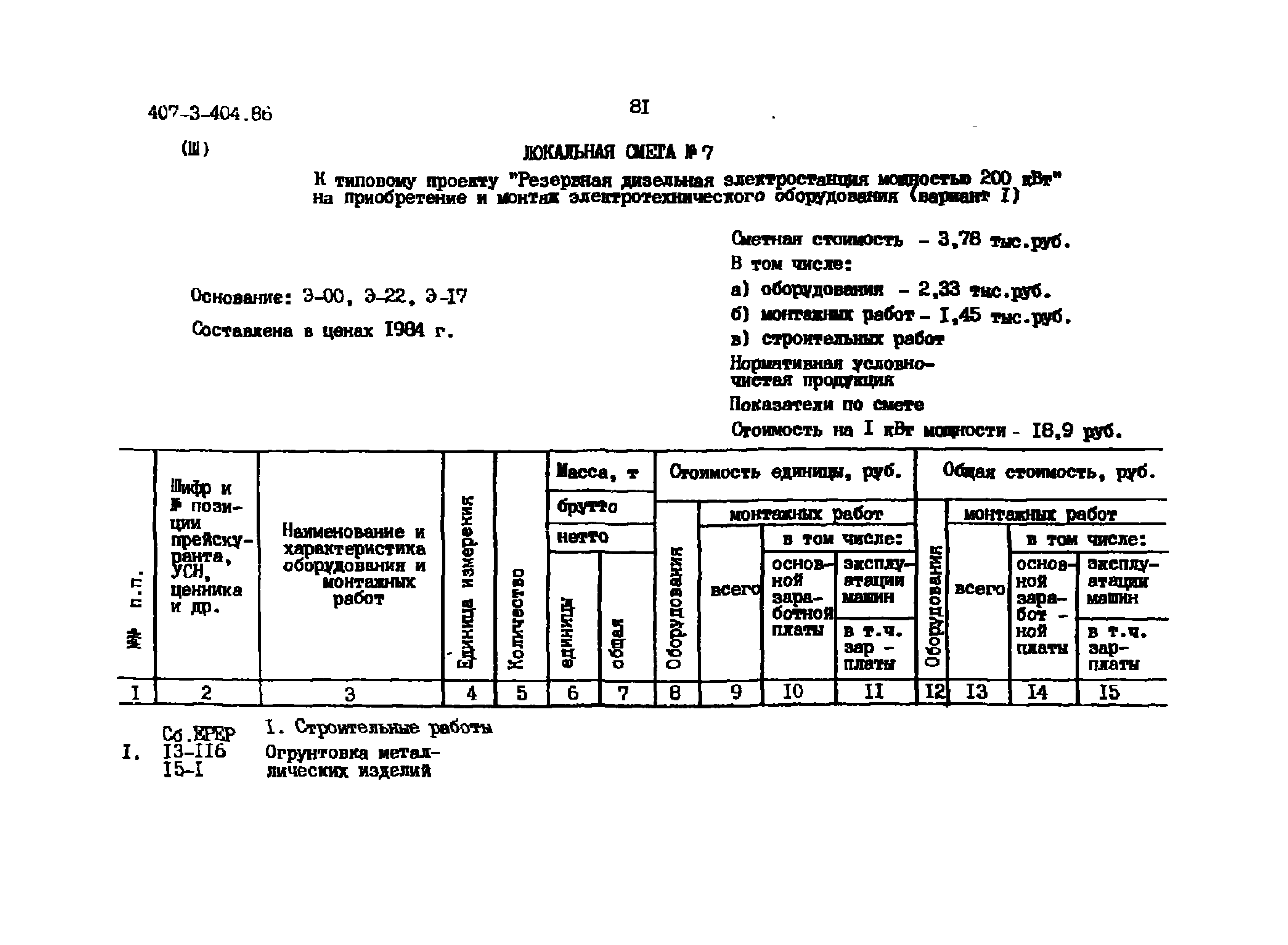 Типовой проект 407-3-404.86