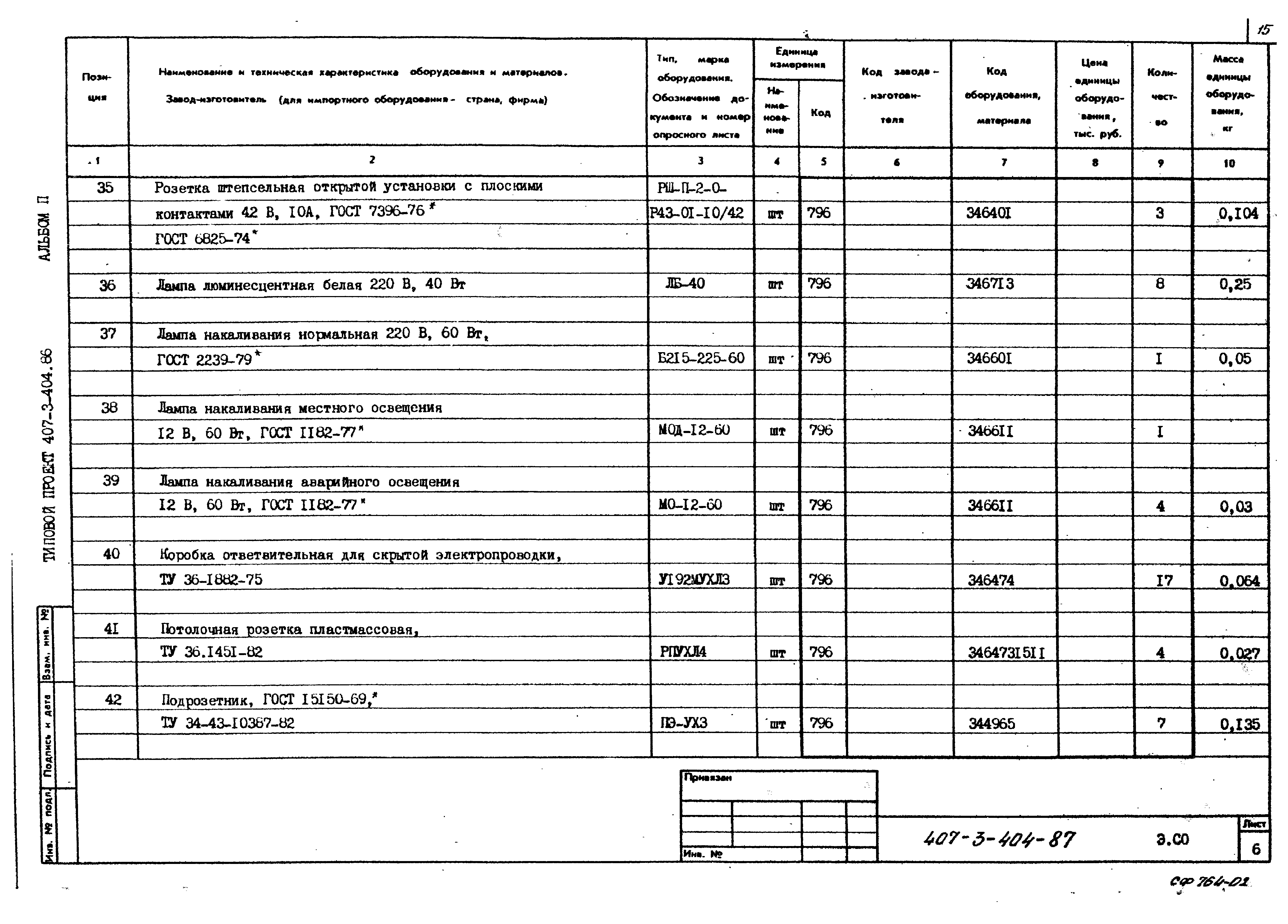 Типовой проект 407-3-404.86