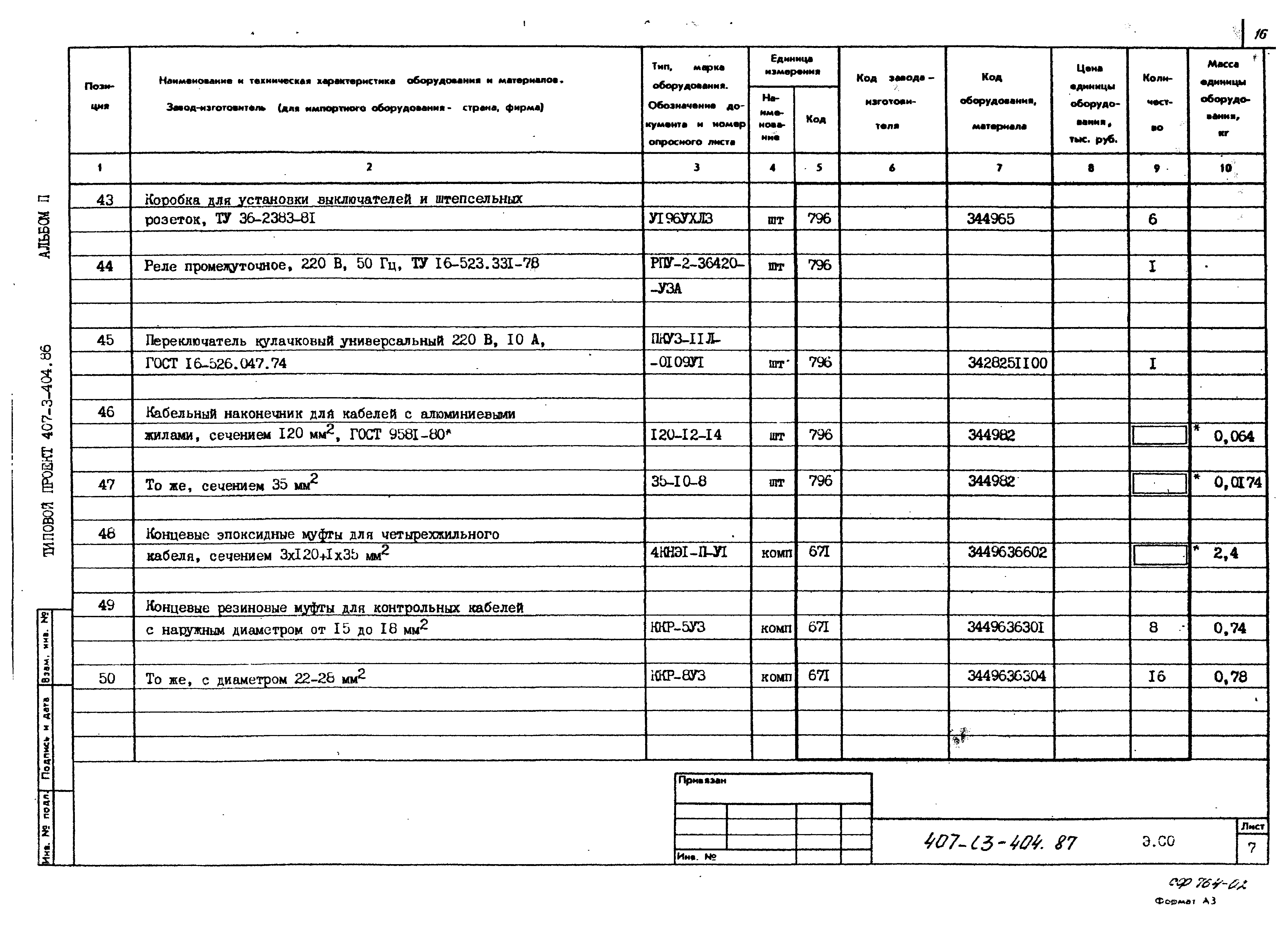 Типовой проект 407-3-404.86