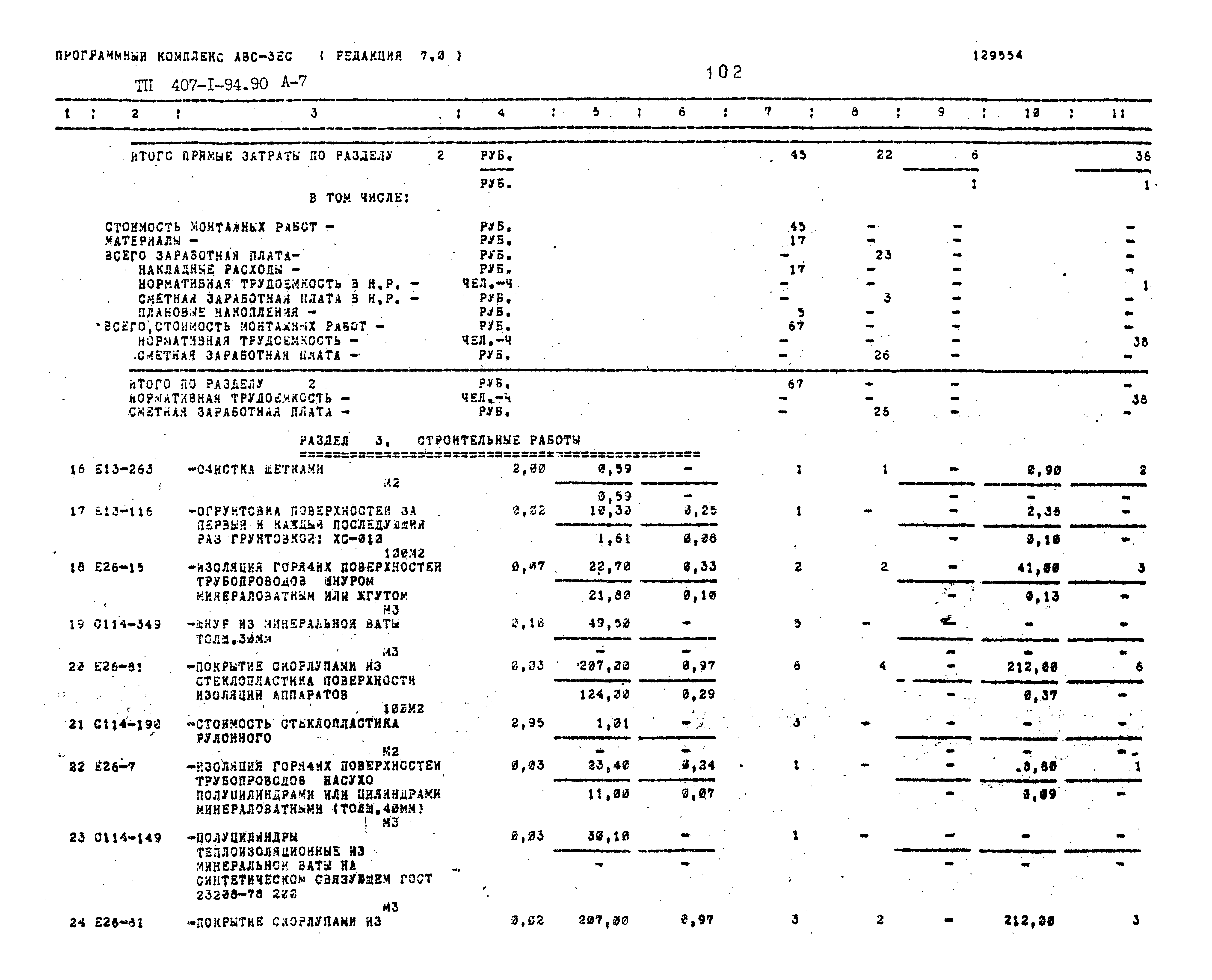 Типовой проект 407-1-94.90