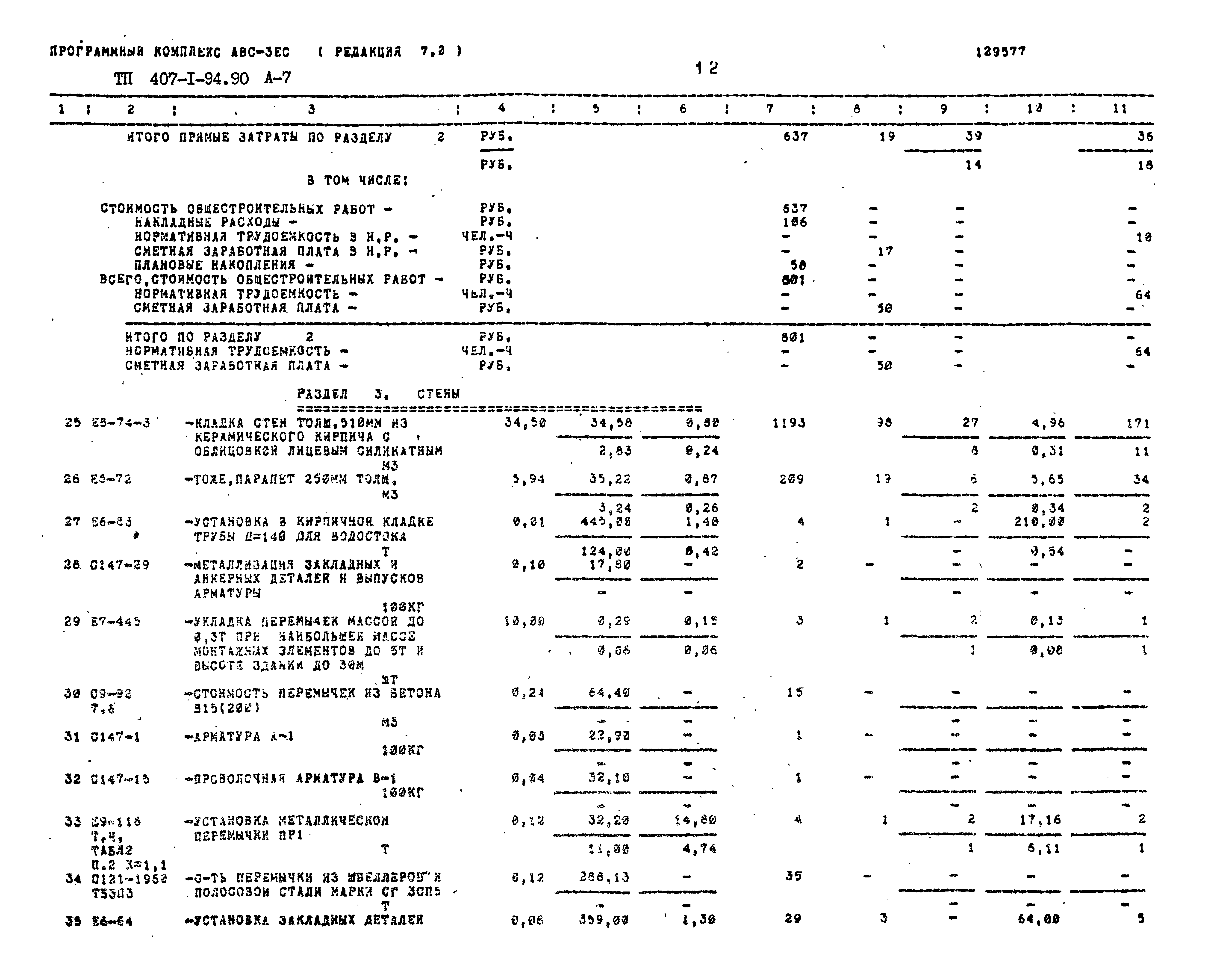 Типовой проект 407-1-94.90