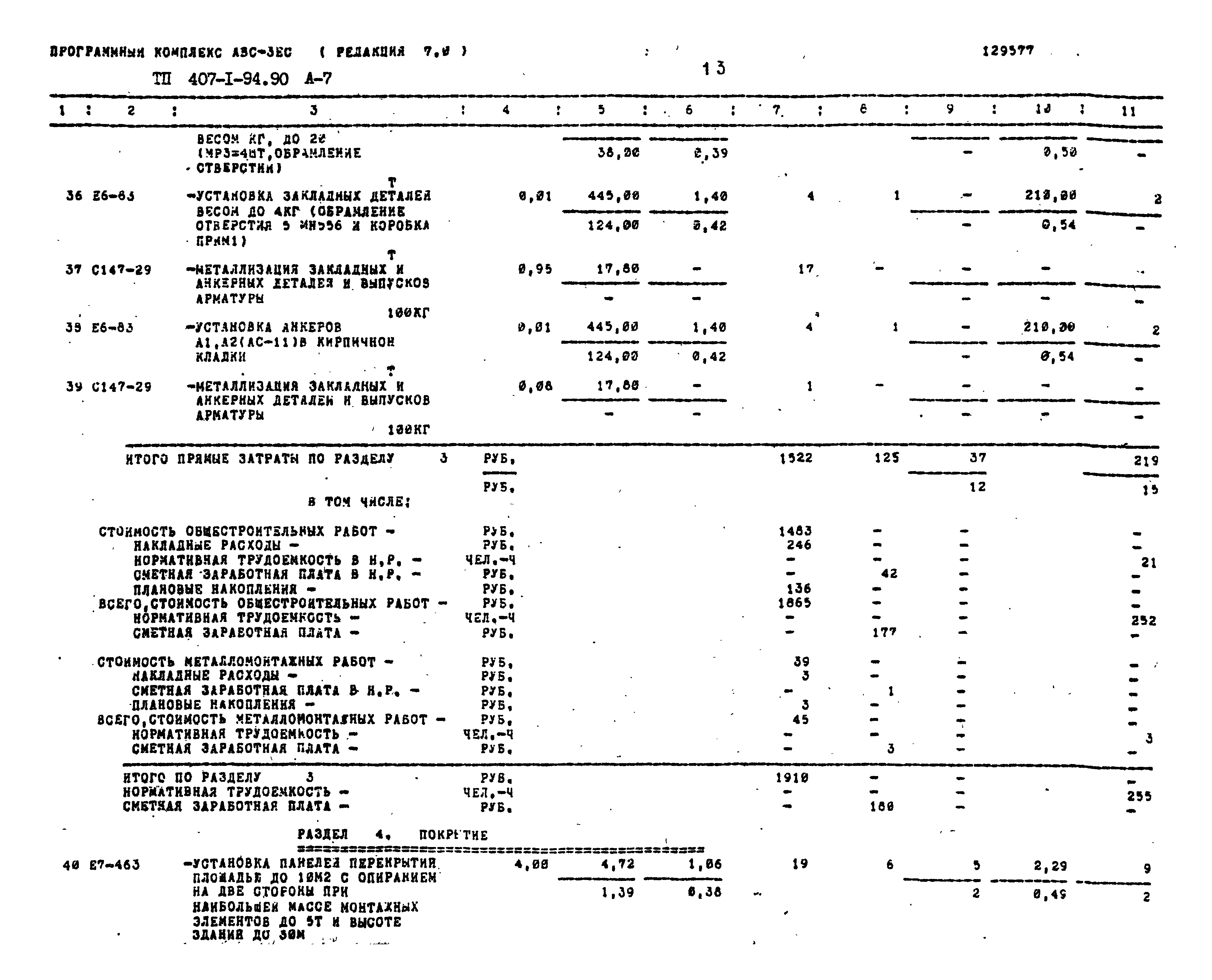 Типовой проект 407-1-94.90