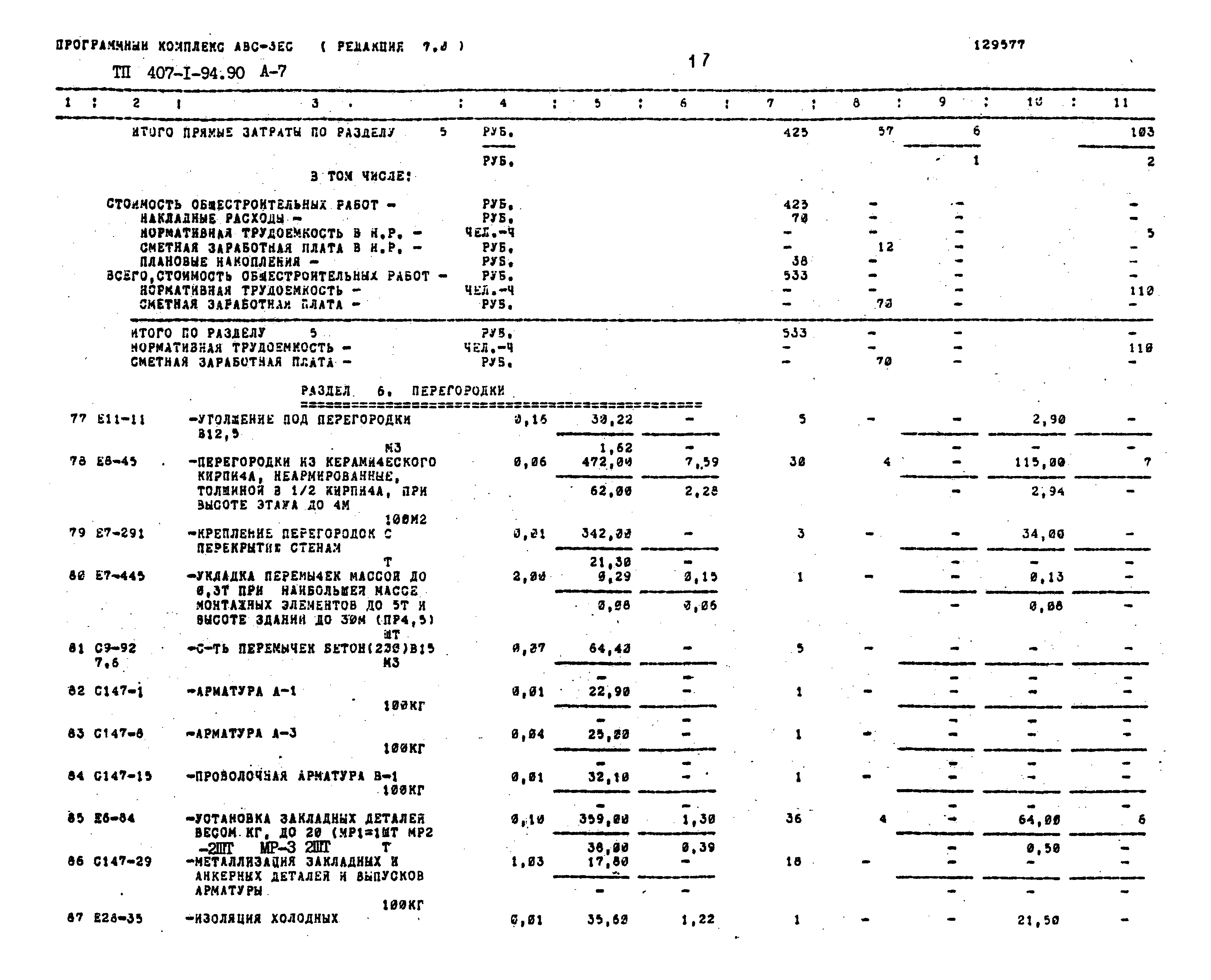 Типовой проект 407-1-94.90