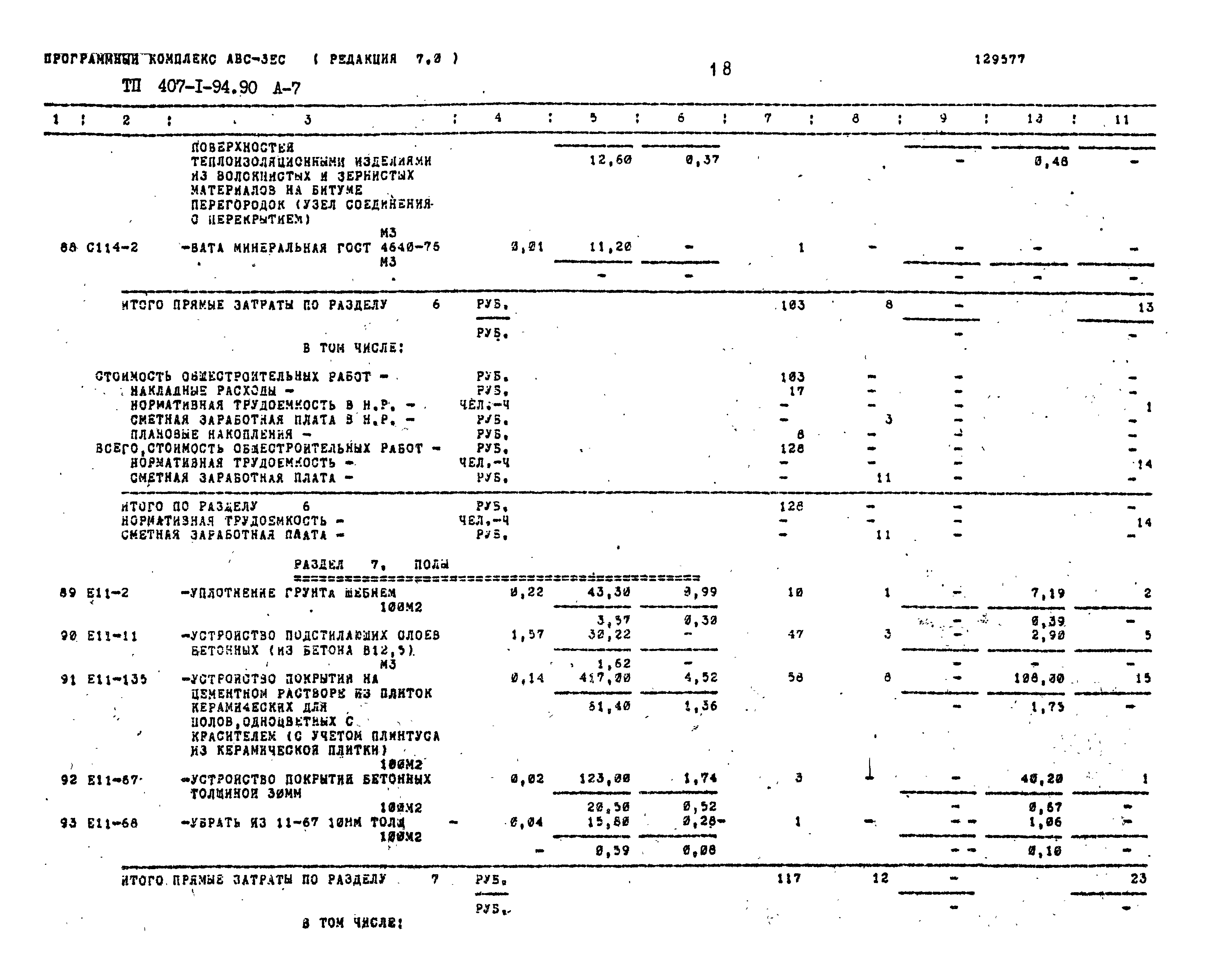 Типовой проект 407-1-94.90