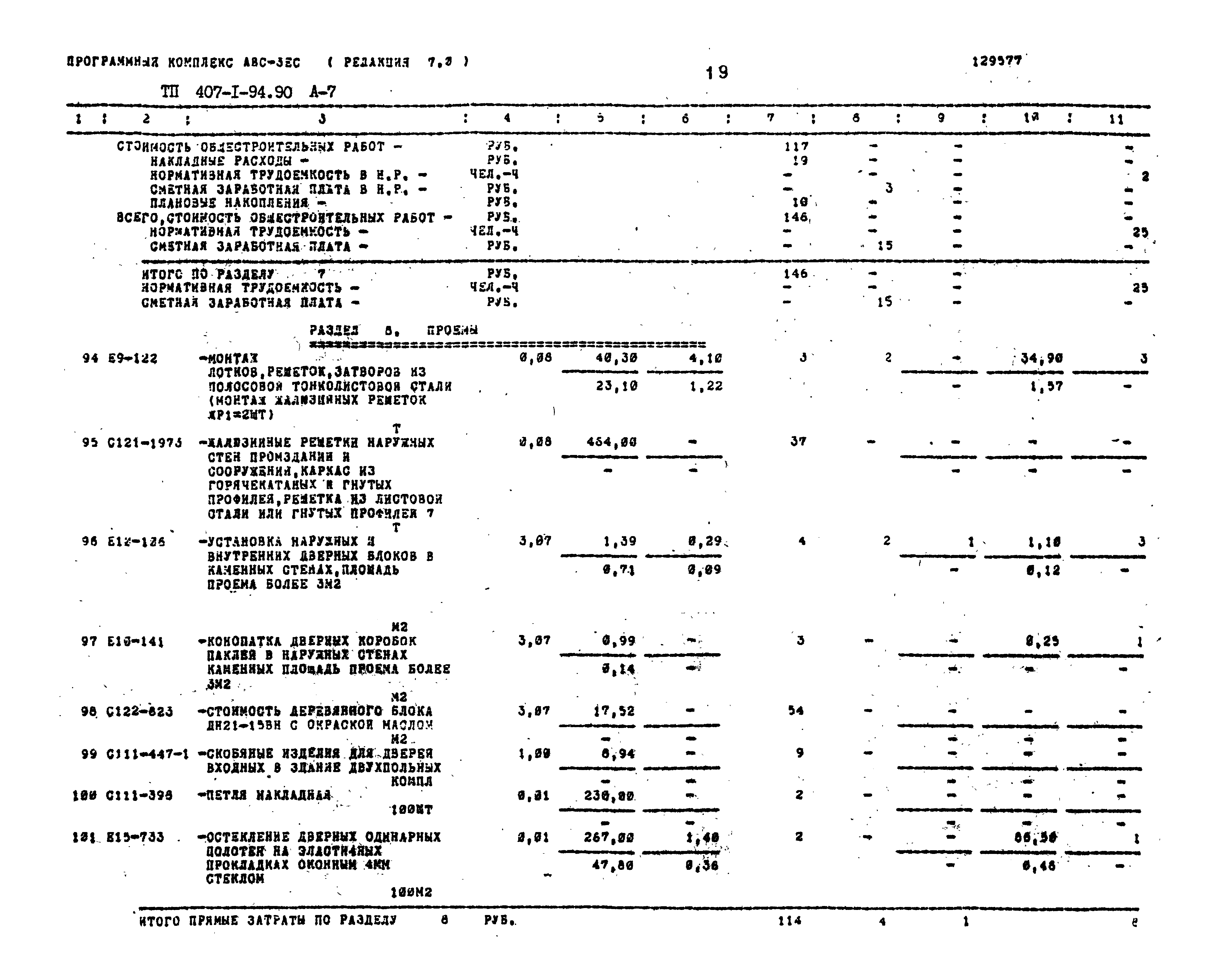 Типовой проект 407-1-94.90