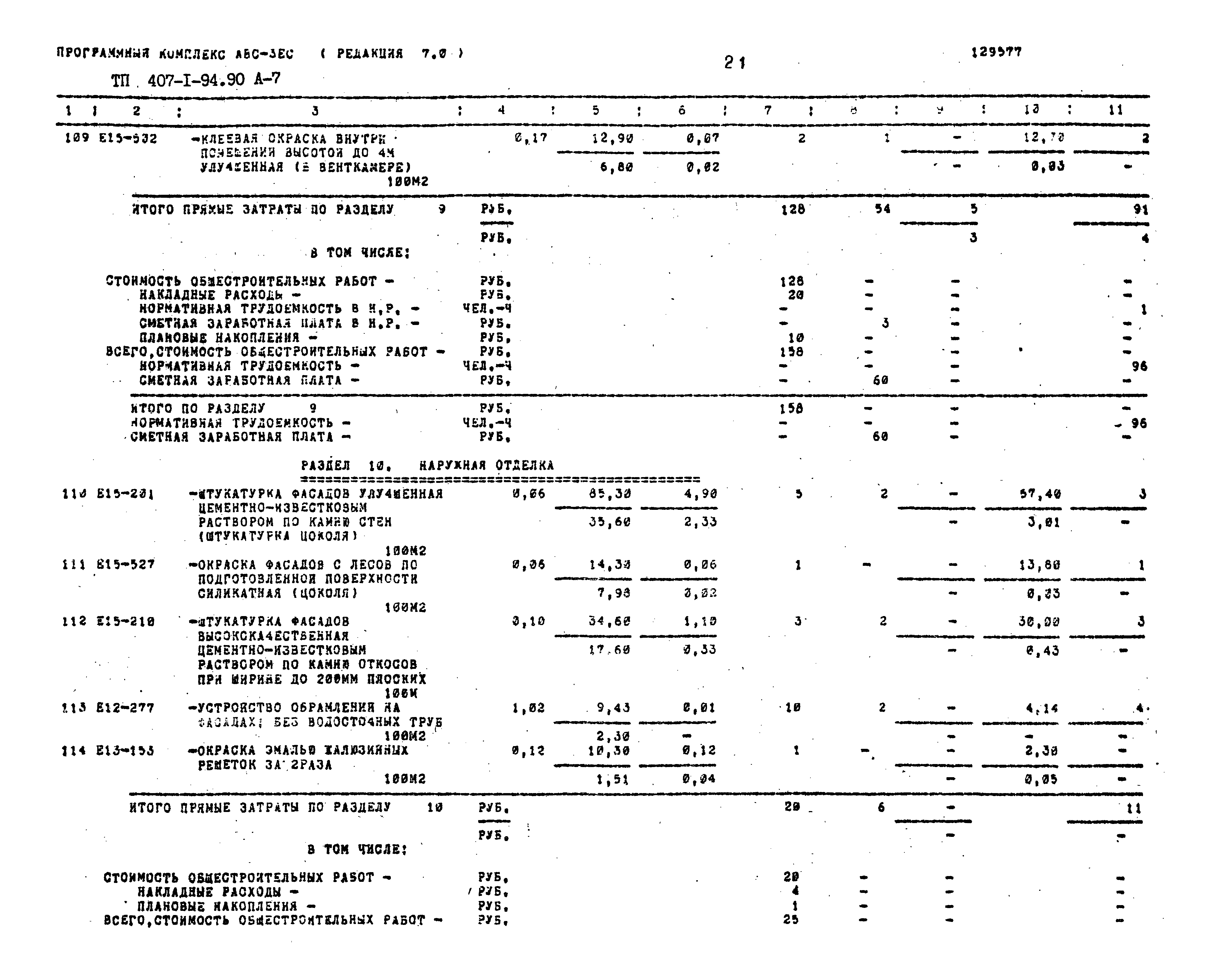 Типовой проект 407-1-94.90