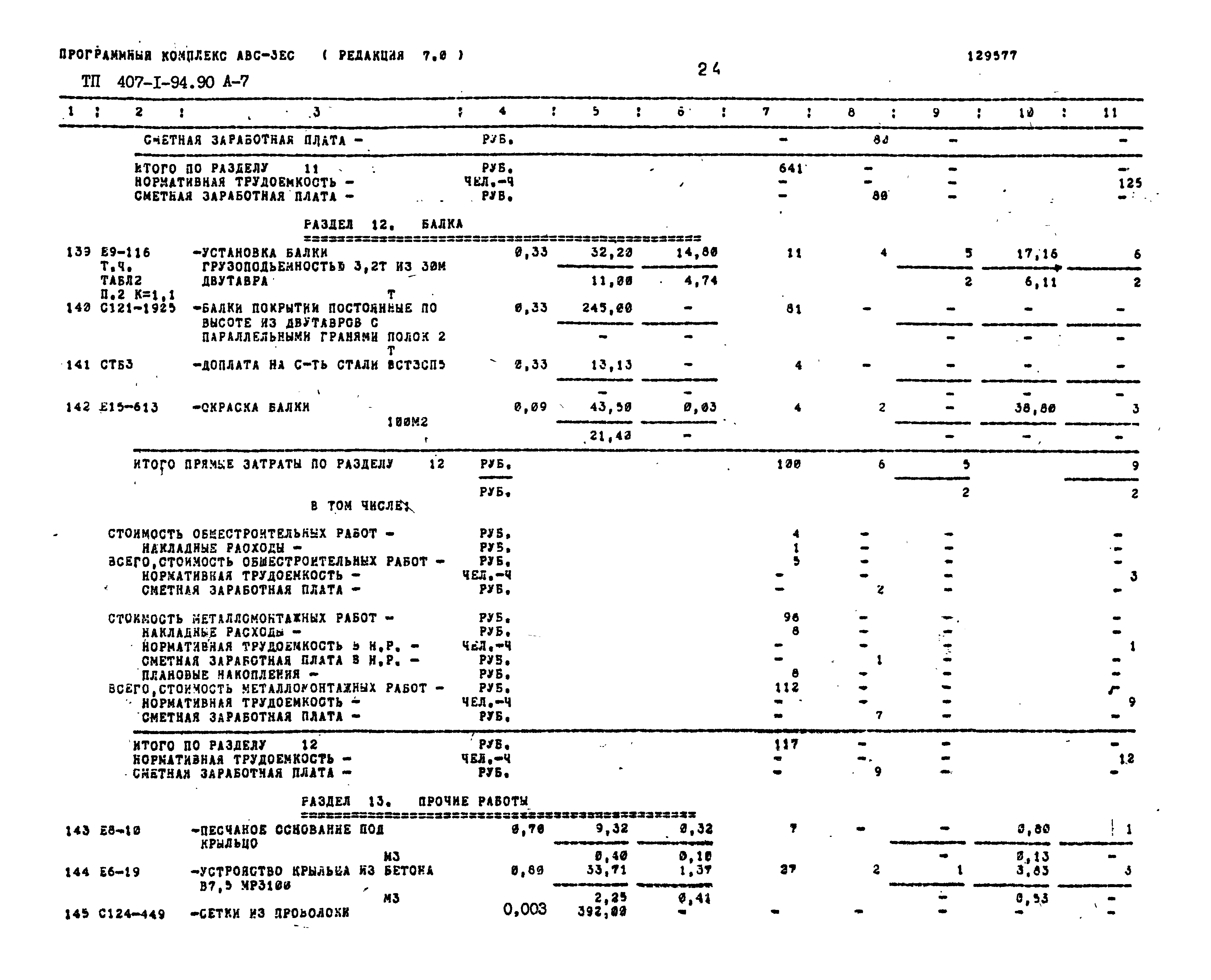 Типовой проект 407-1-94.90