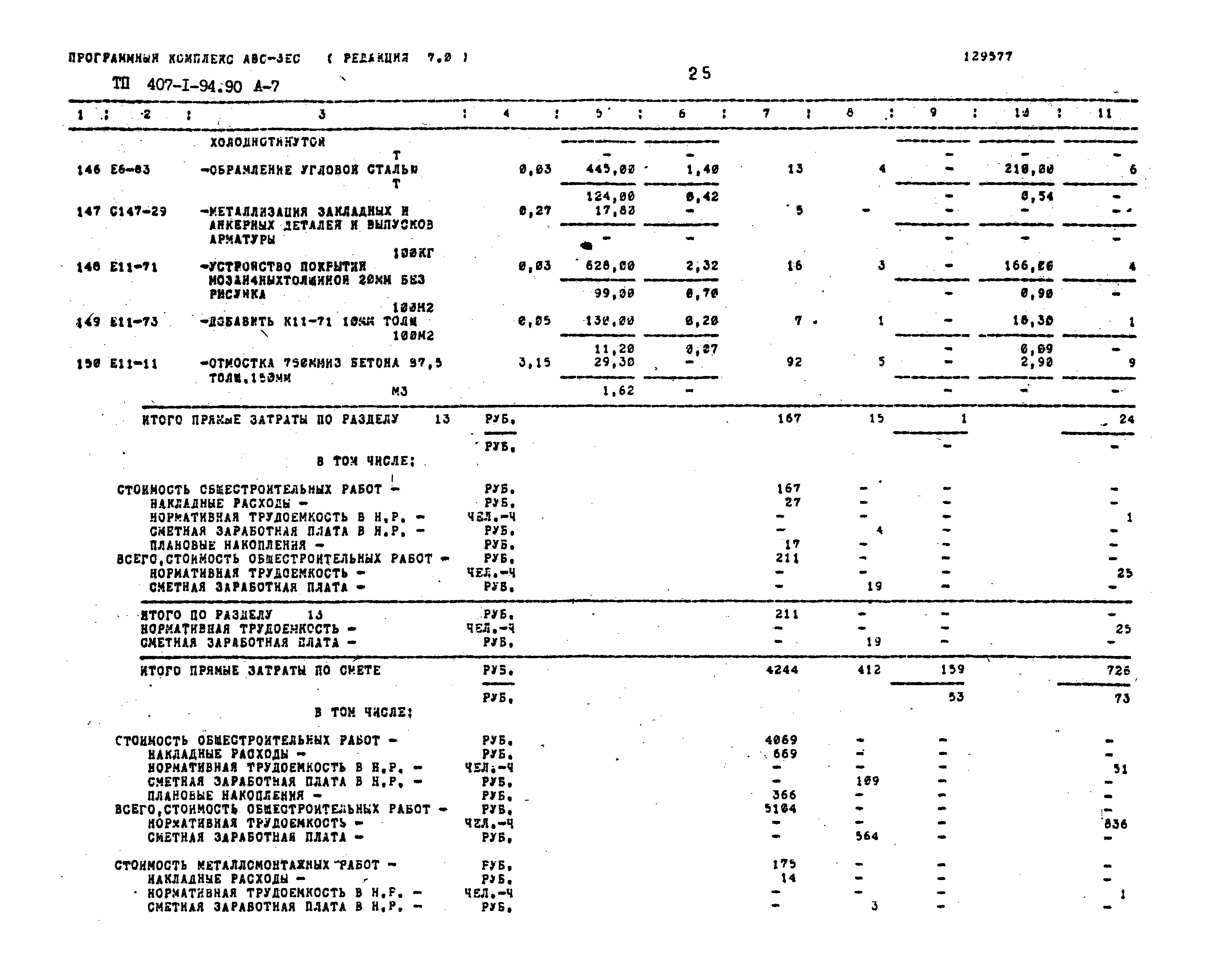 Типовой проект 407-1-94.90