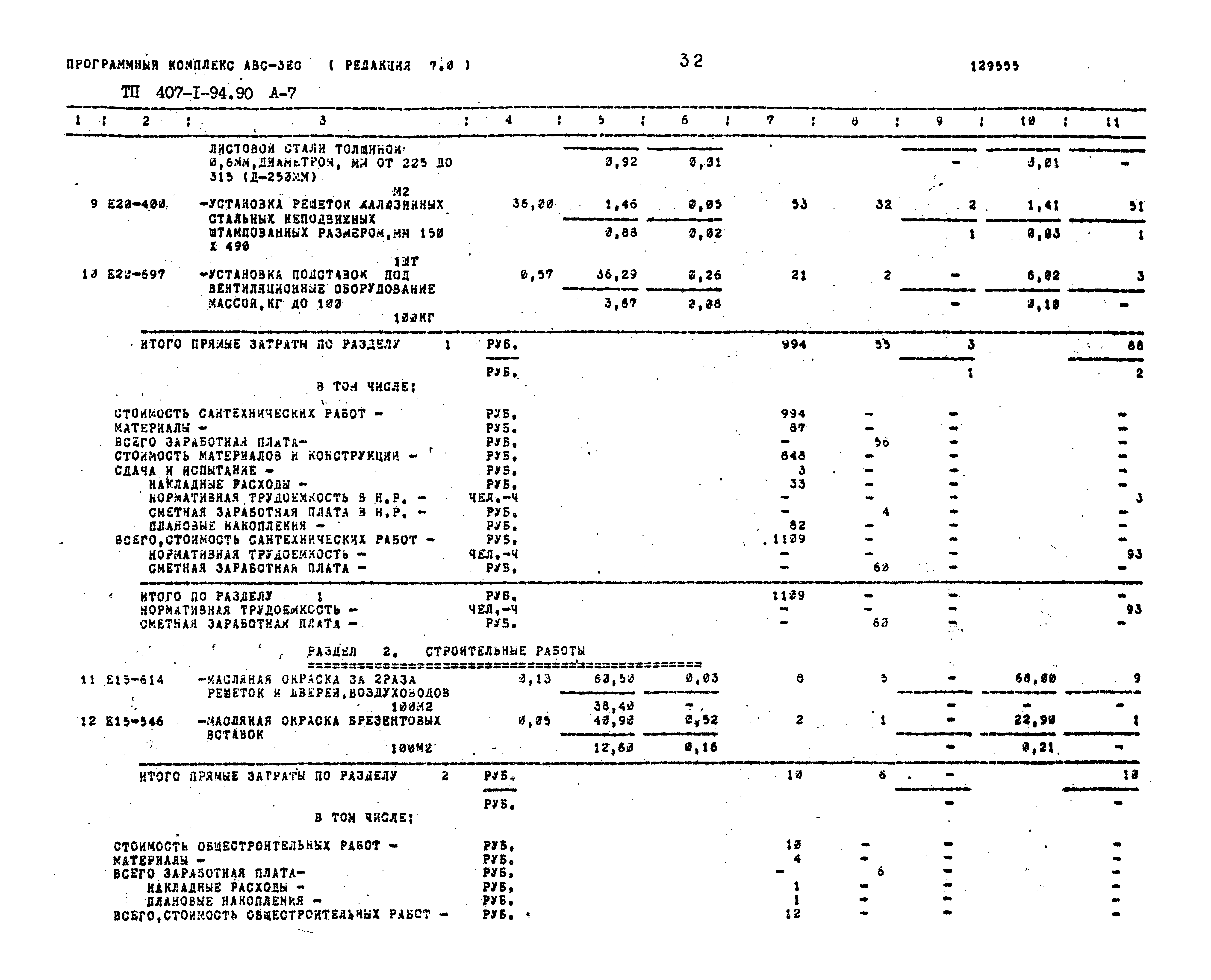 Типовой проект 407-1-94.90