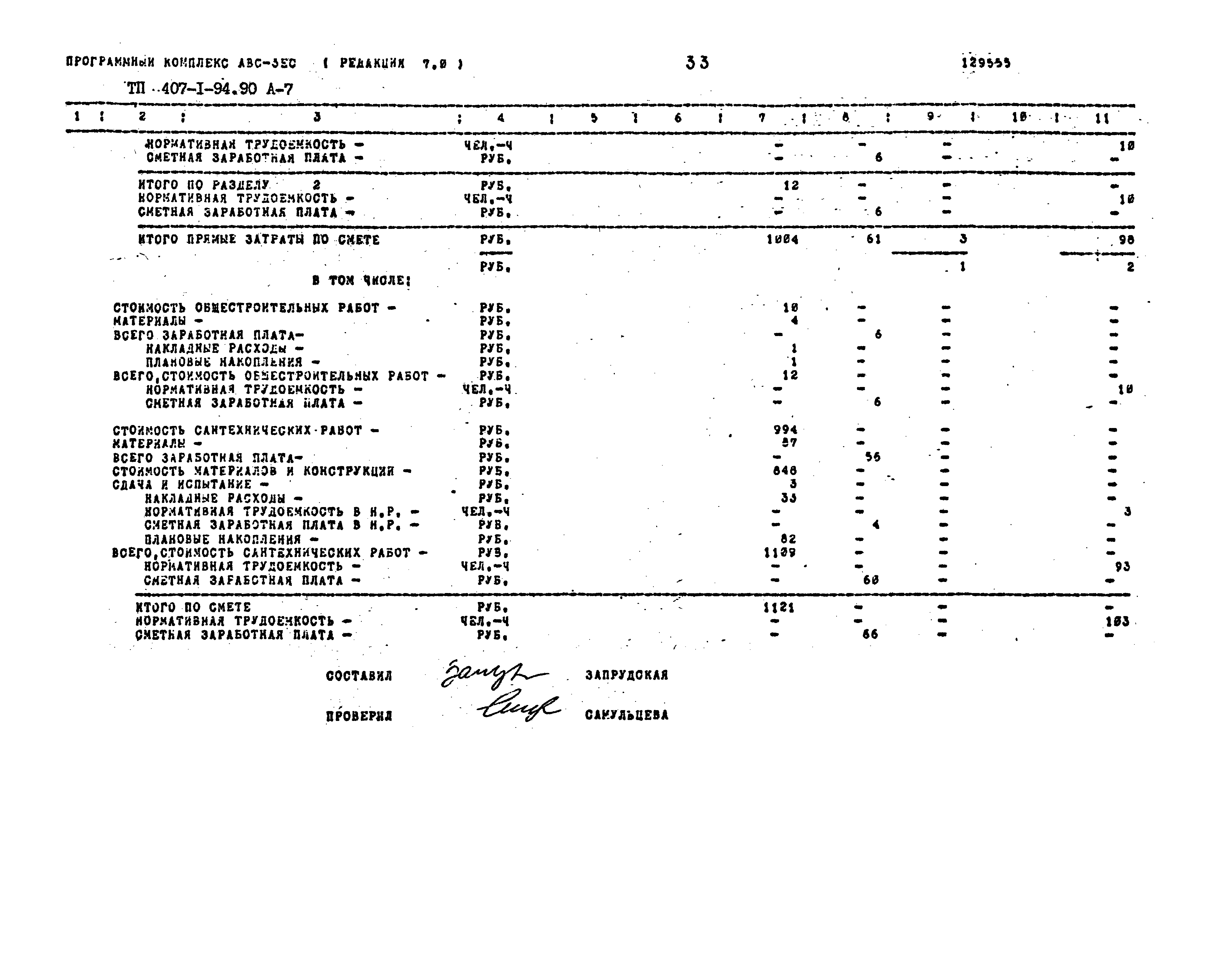 Типовой проект 407-1-94.90