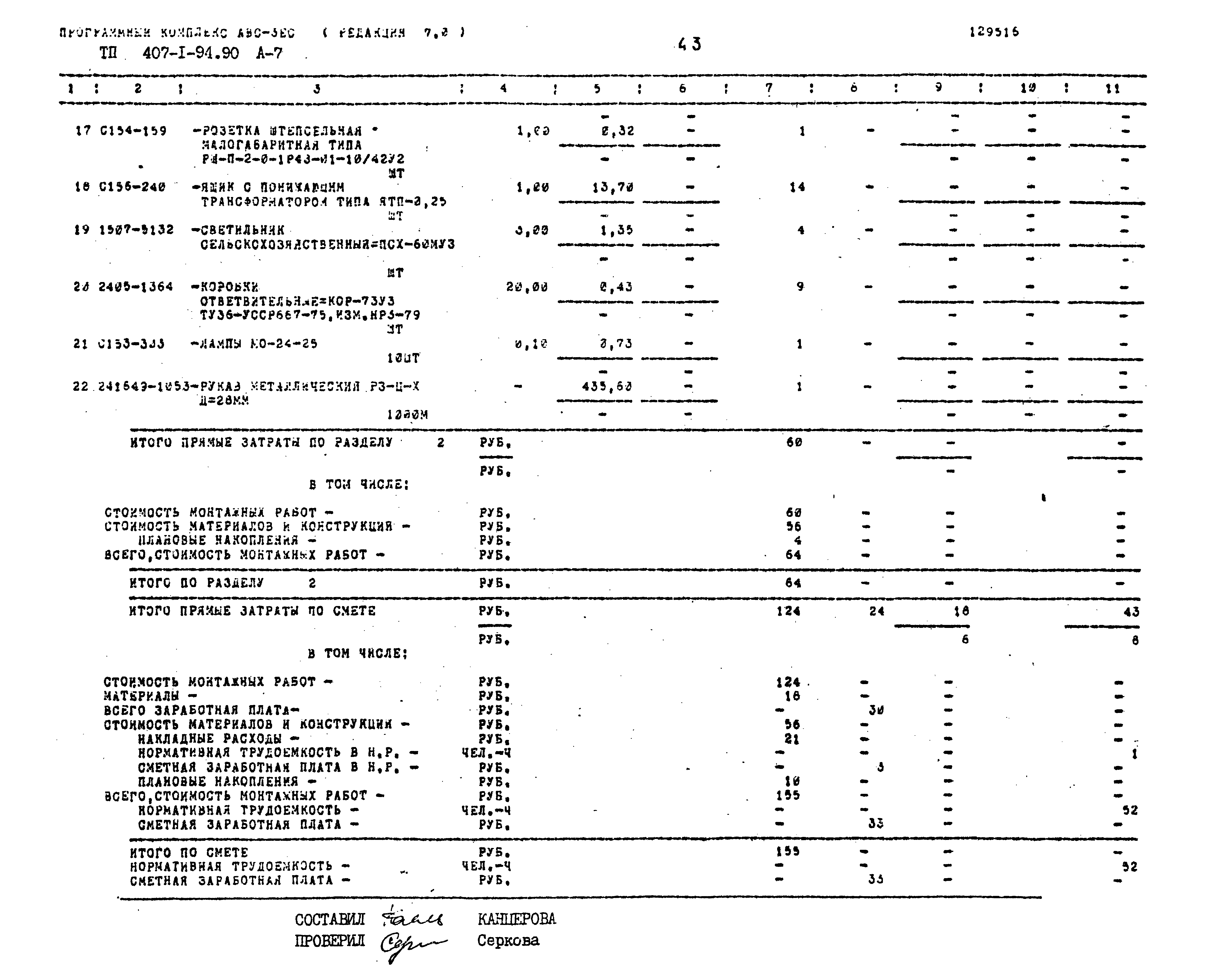 Типовой проект 407-1-94.90