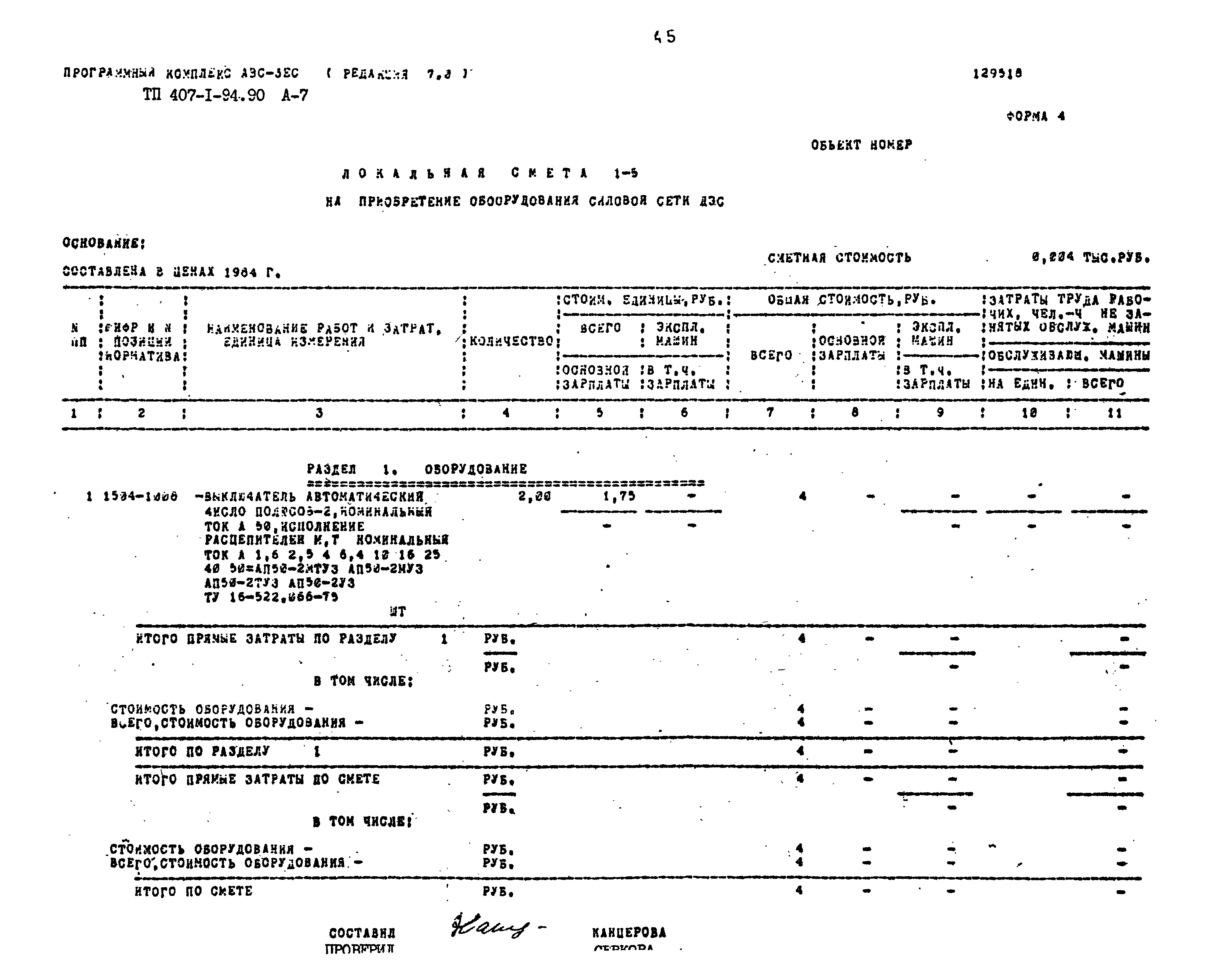 Типовой проект 407-1-94.90