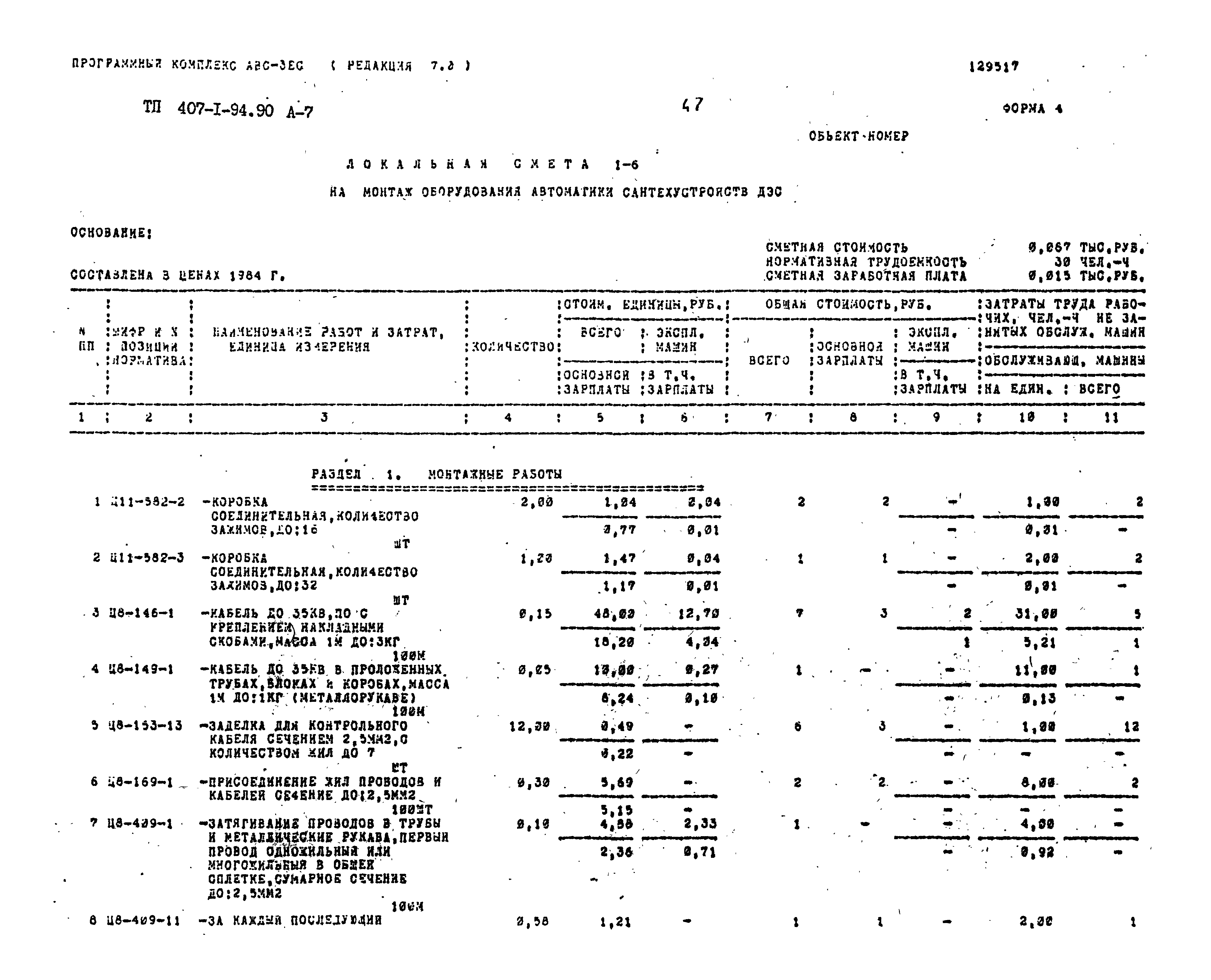 Типовой проект 407-1-94.90