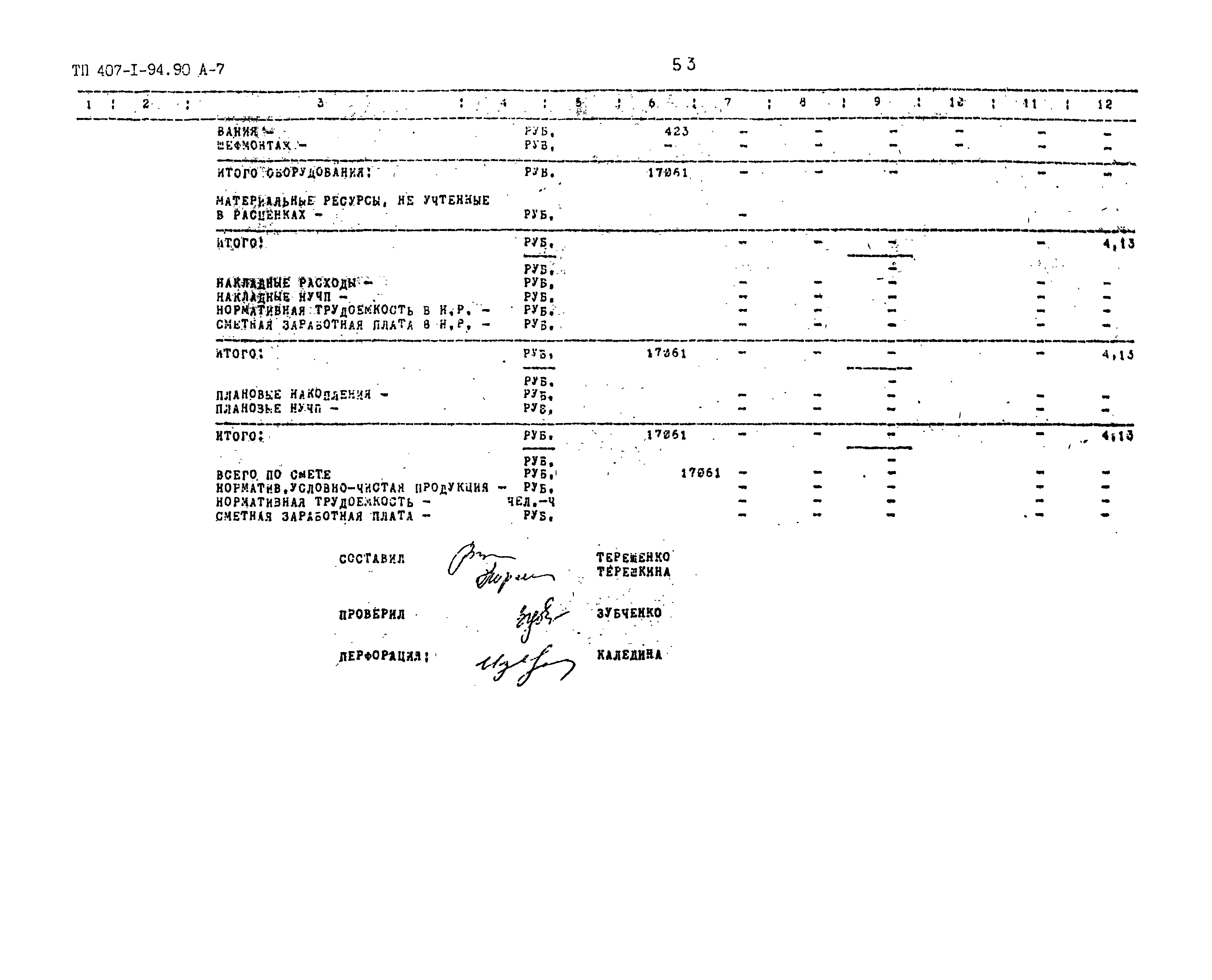 Типовой проект 407-1-94.90