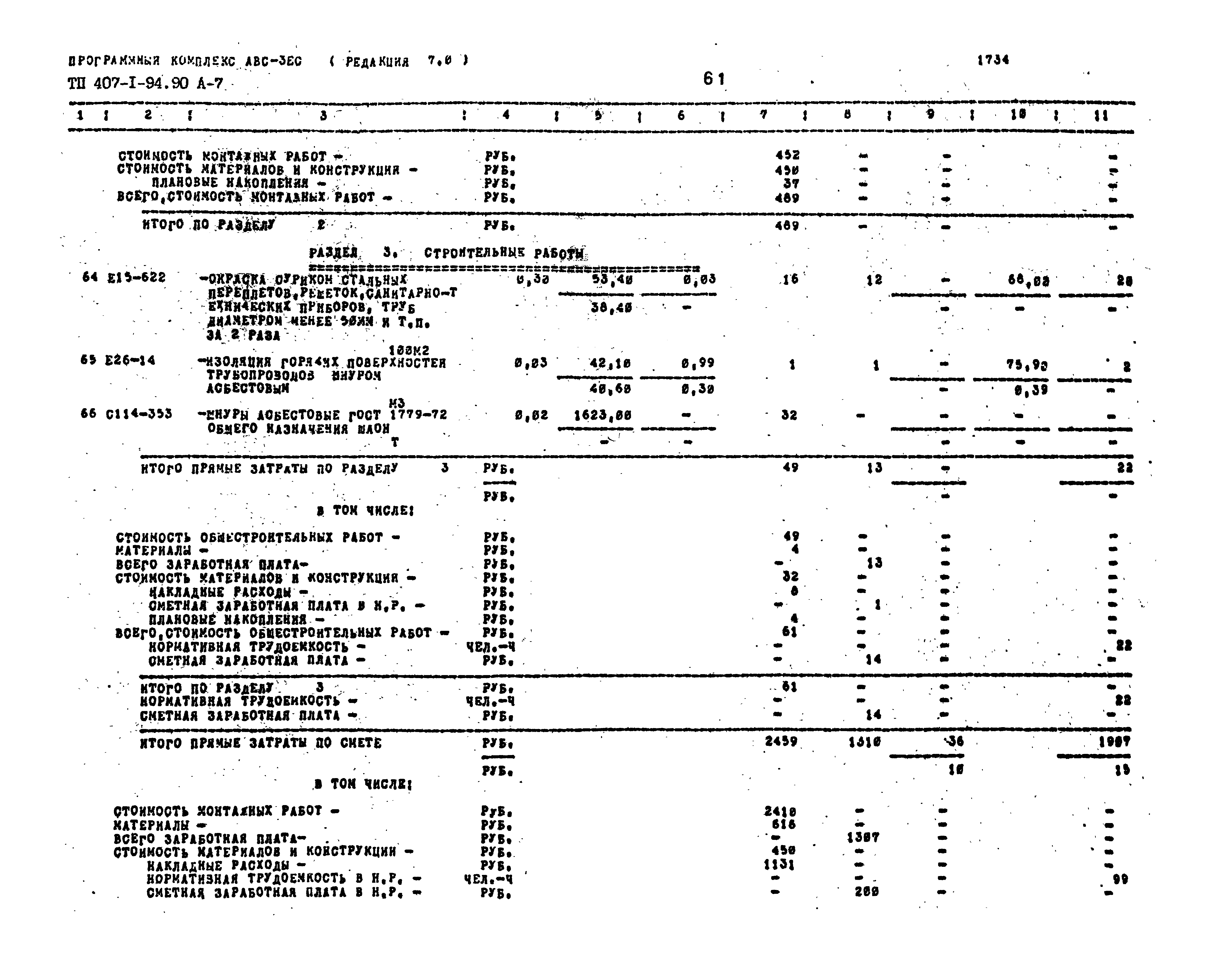 Типовой проект 407-1-94.90