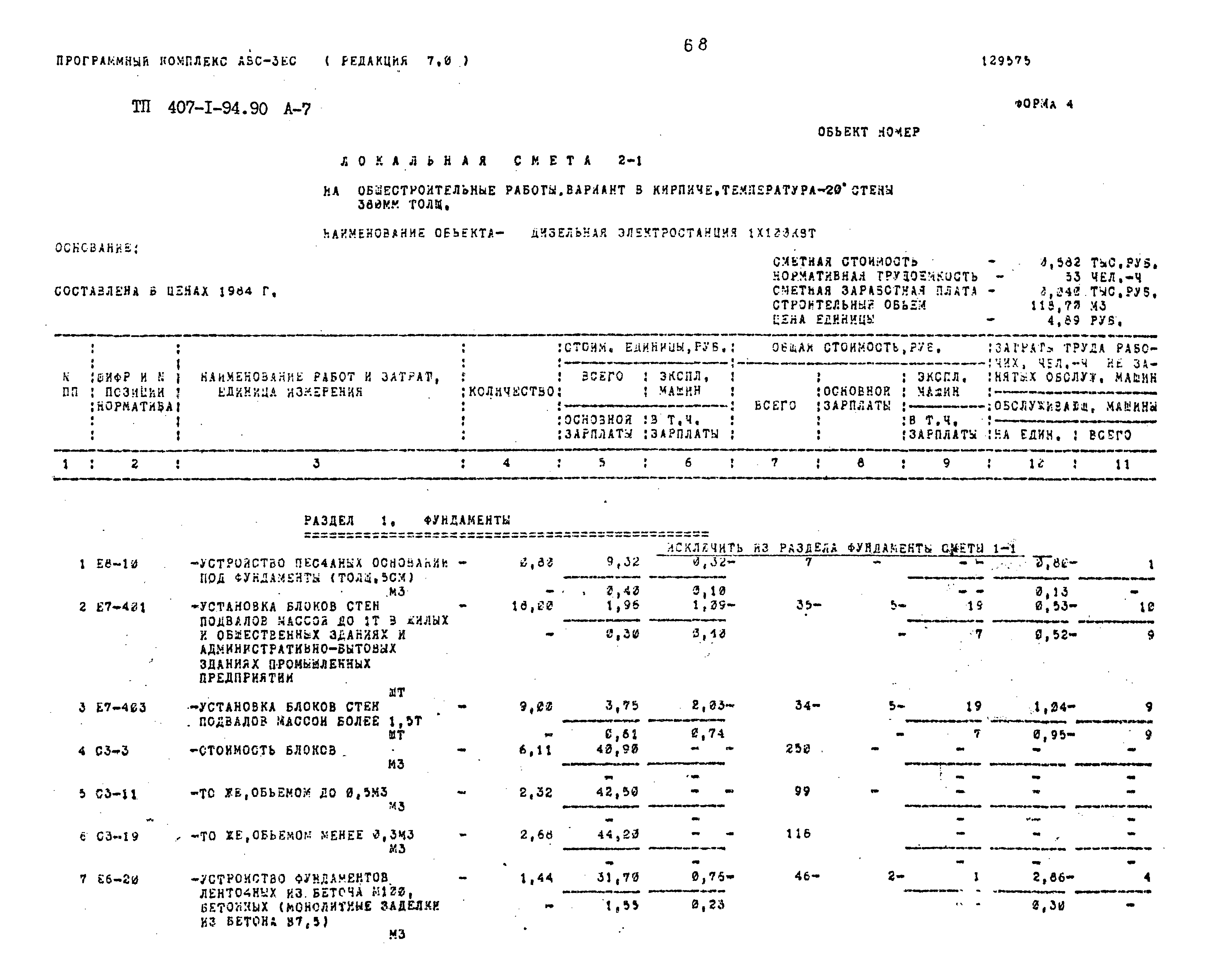 Типовой проект 407-1-94.90