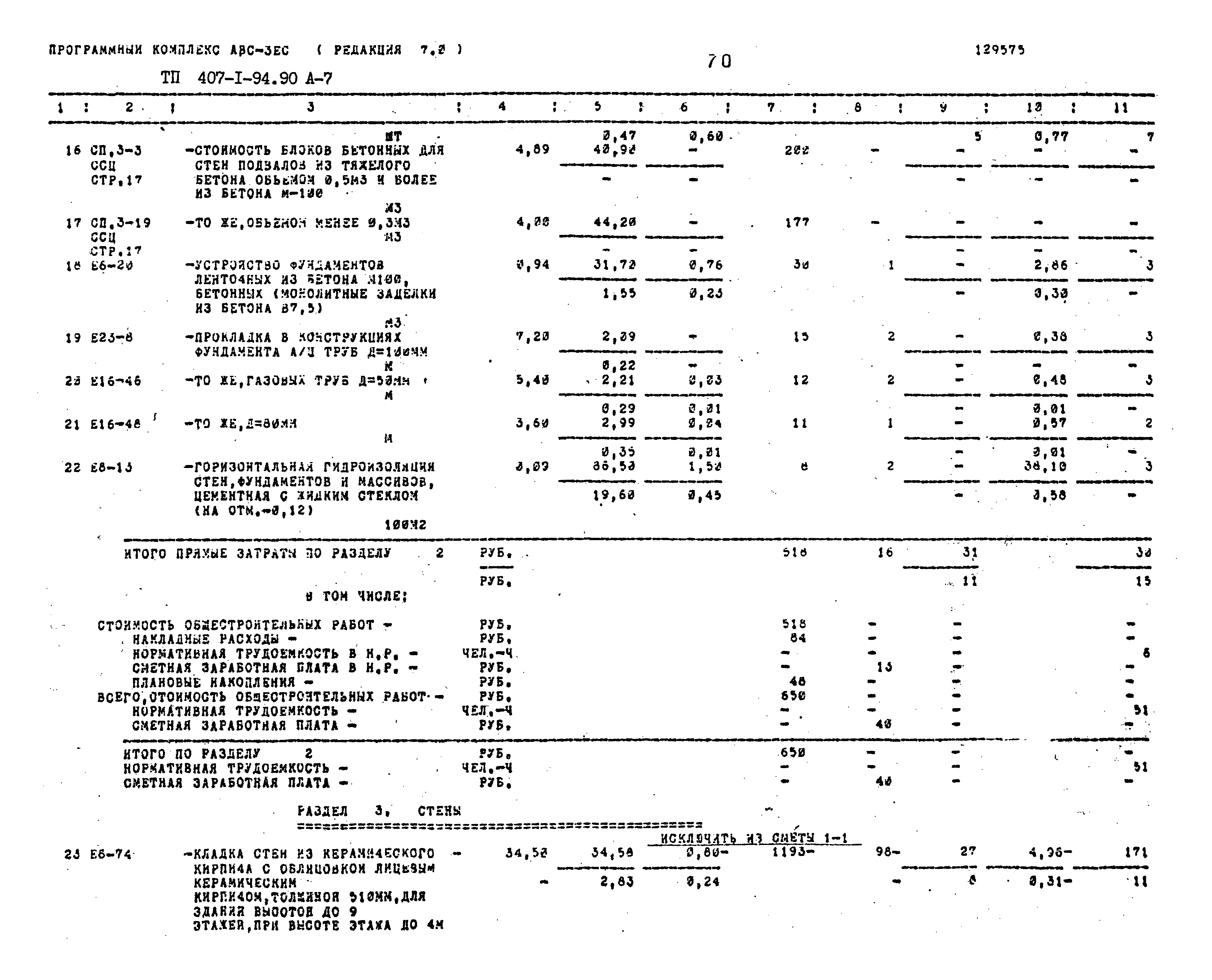 Типовой проект 407-1-94.90