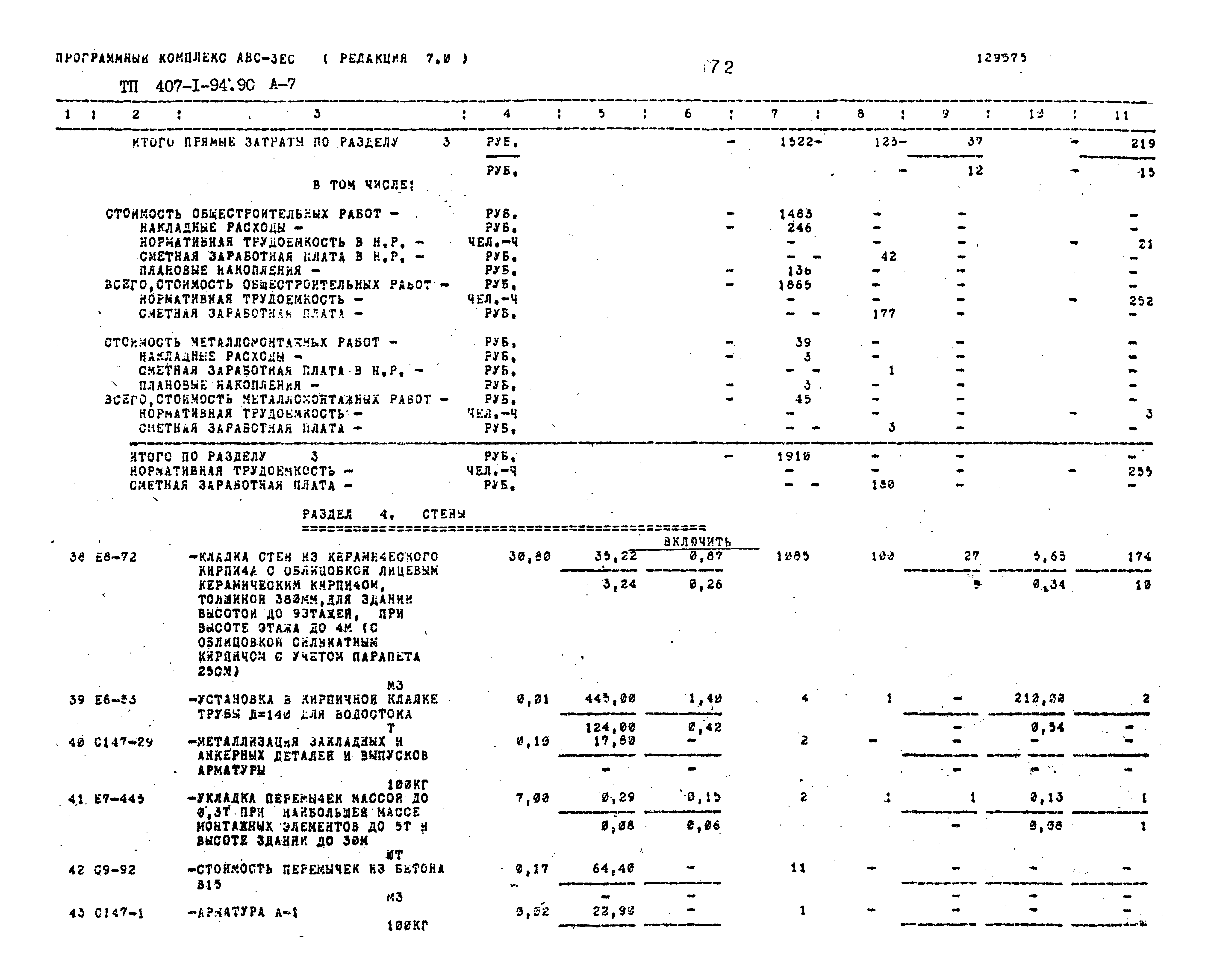 Типовой проект 407-1-94.90