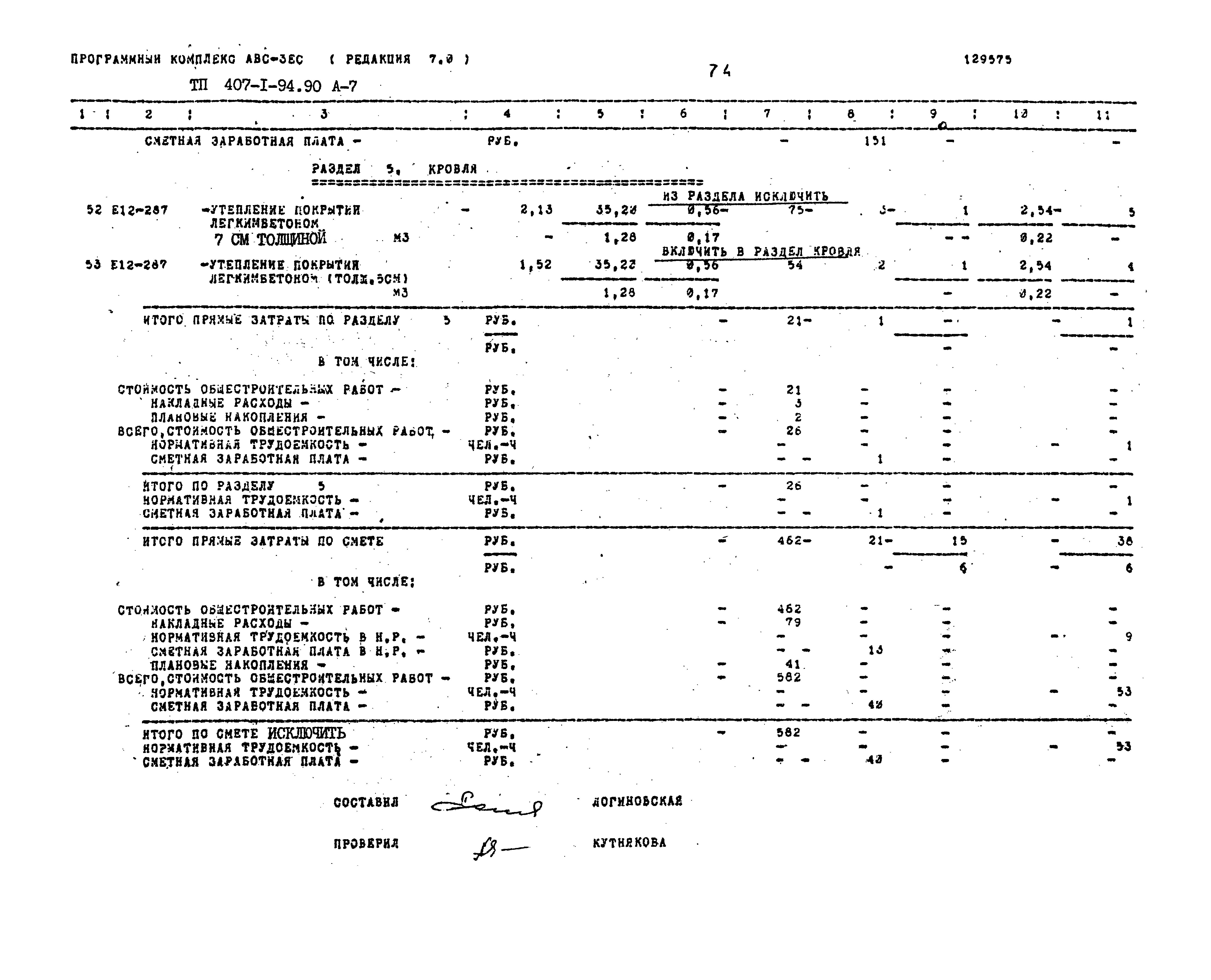 Типовой проект 407-1-94.90