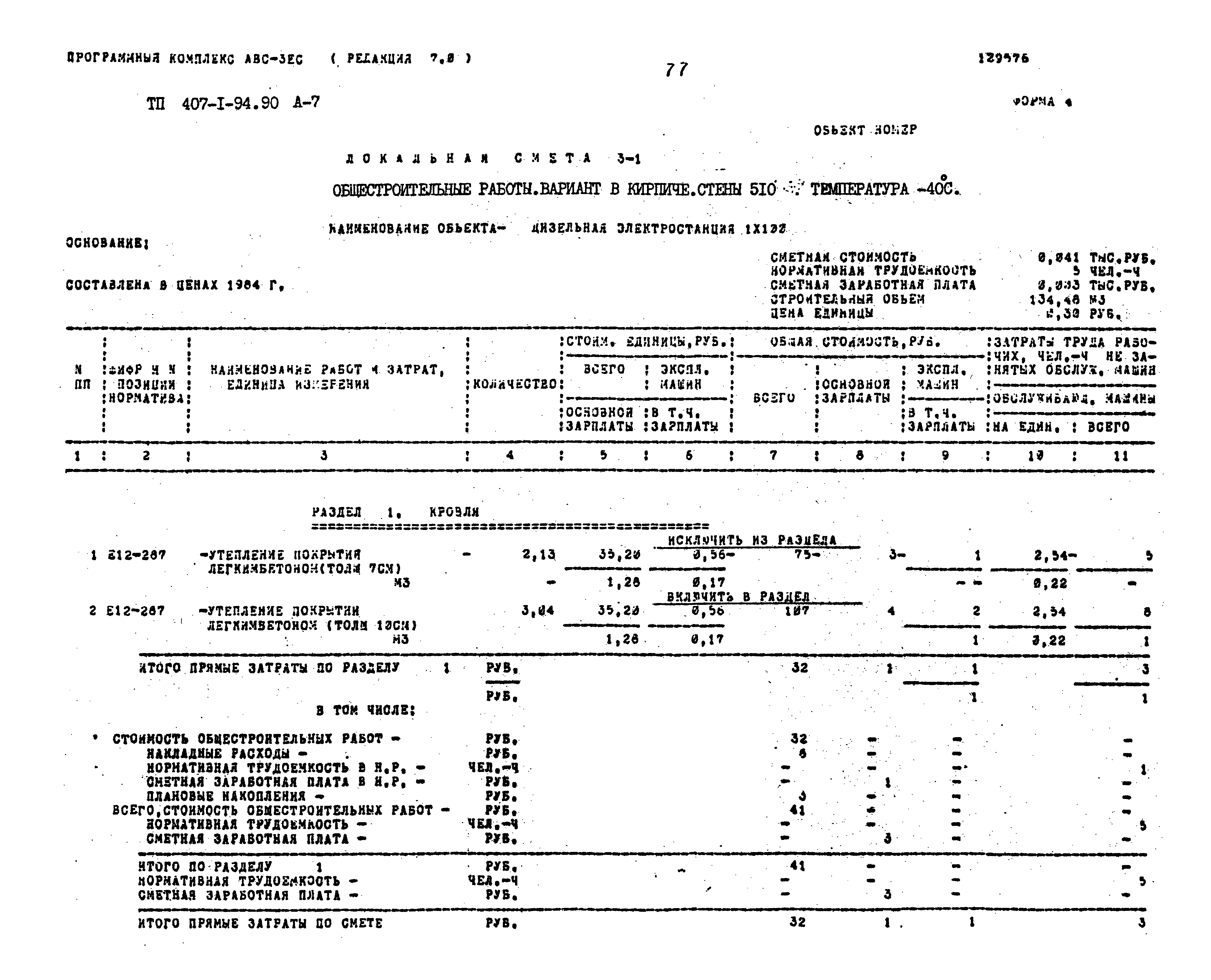 Типовой проект 407-1-94.90