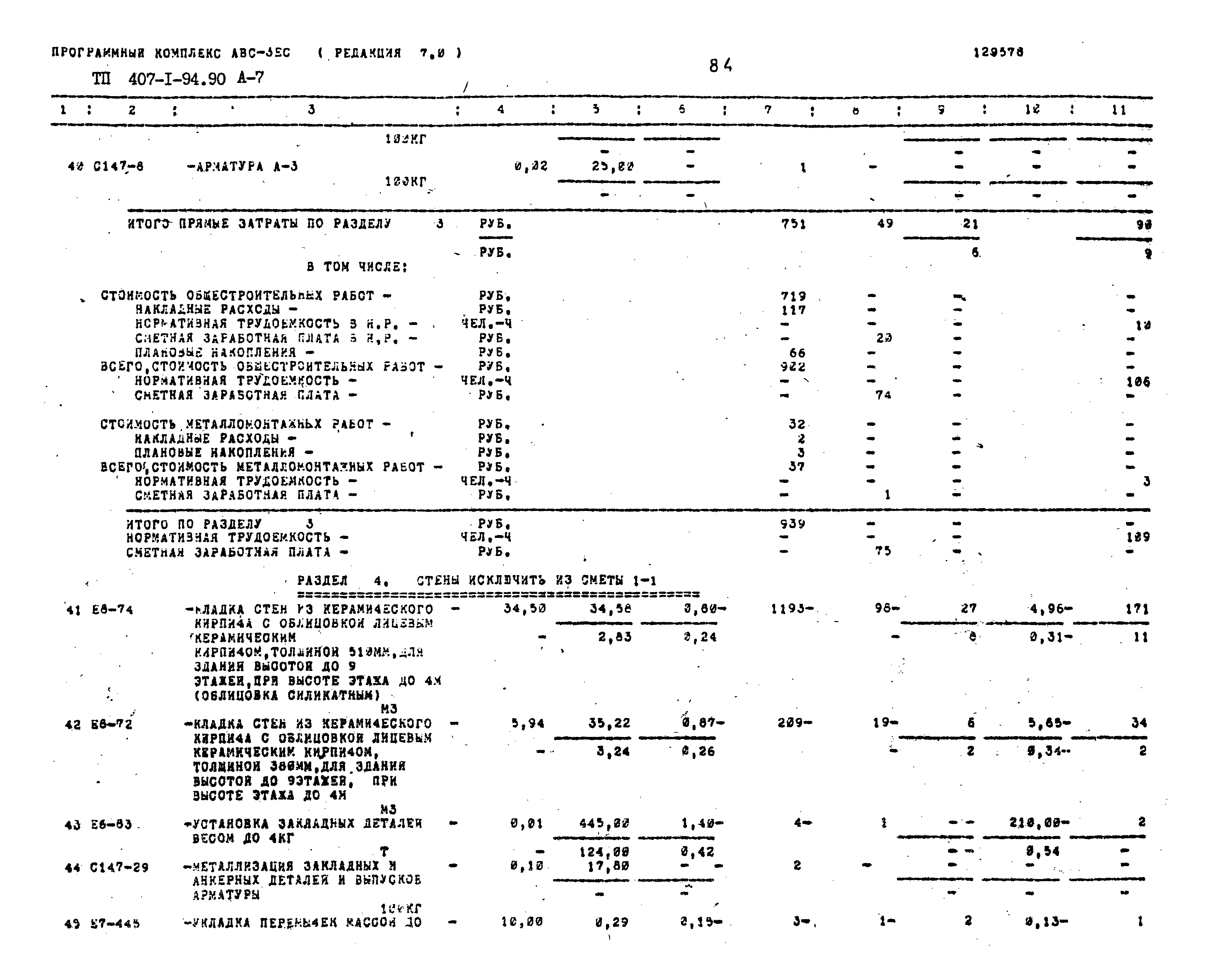 Типовой проект 407-1-94.90