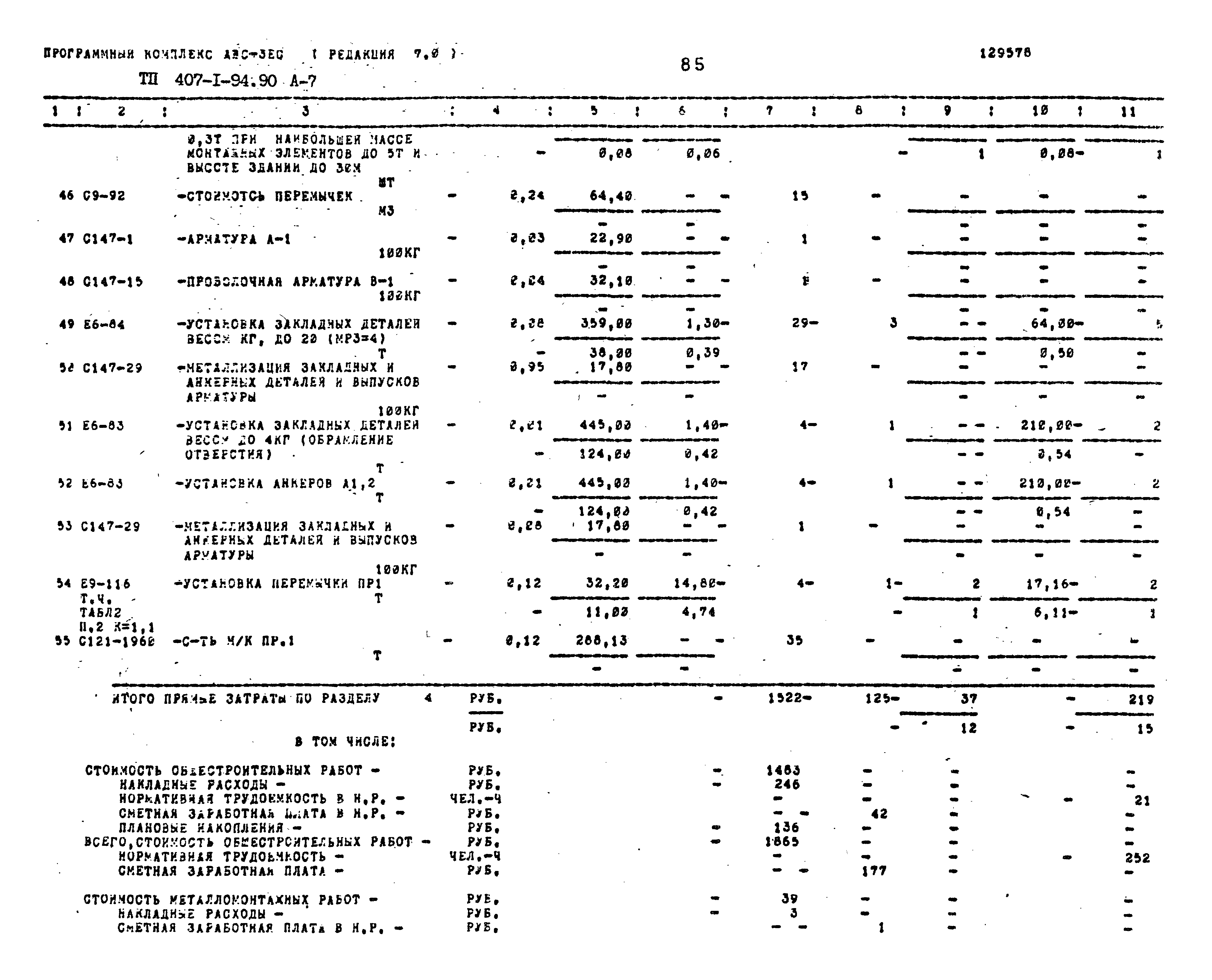 Типовой проект 407-1-94.90