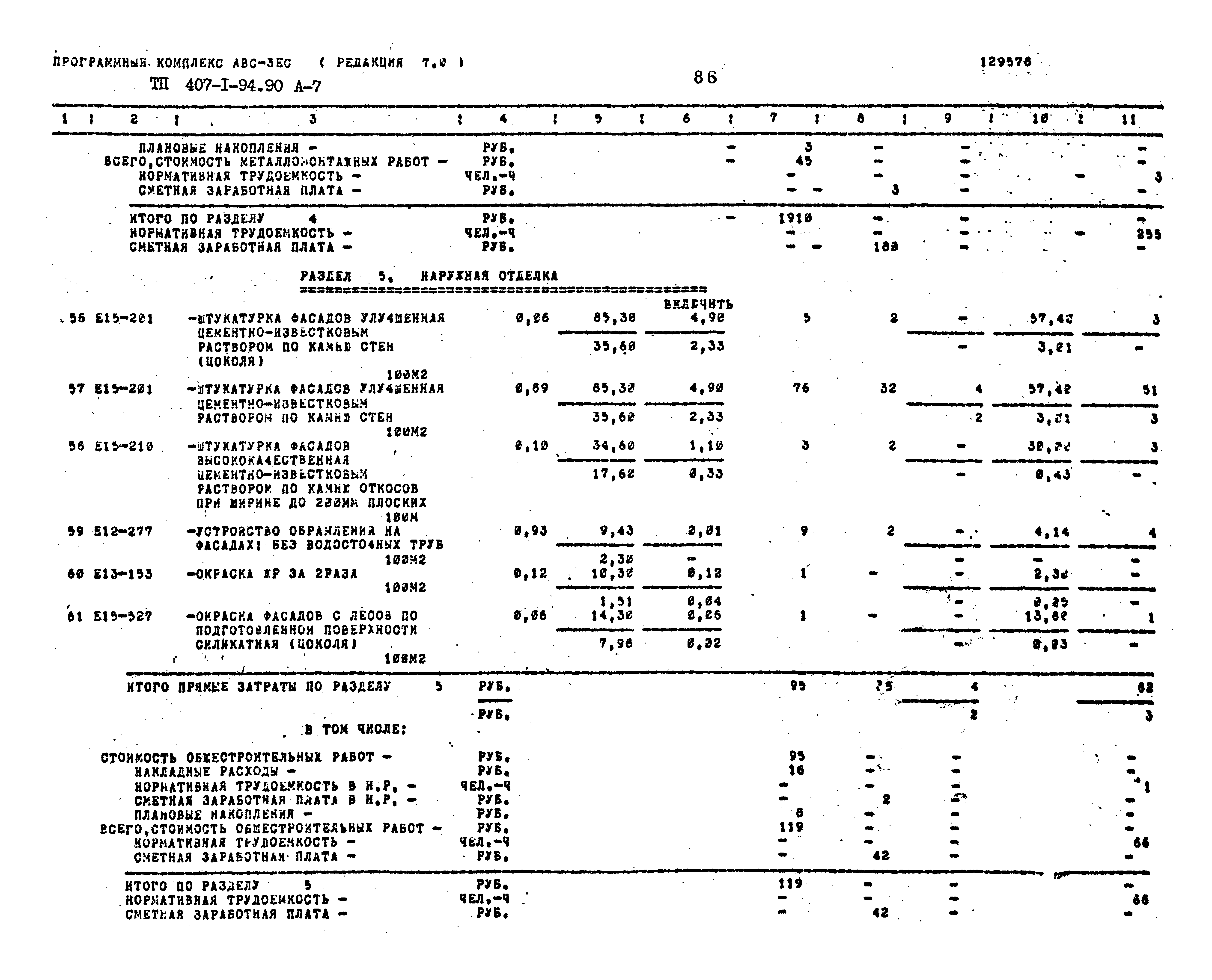 Типовой проект 407-1-94.90