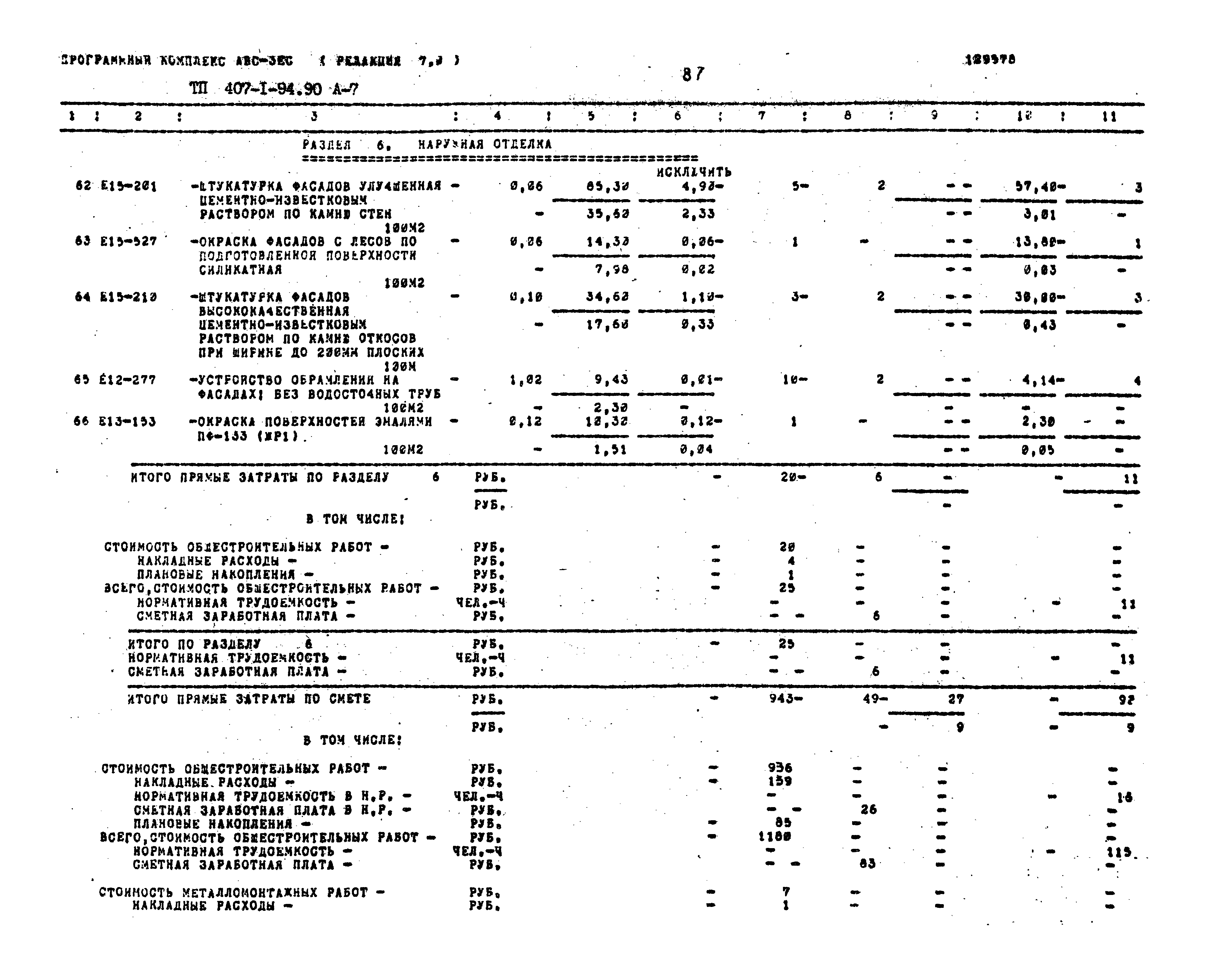 Типовой проект 407-1-94.90