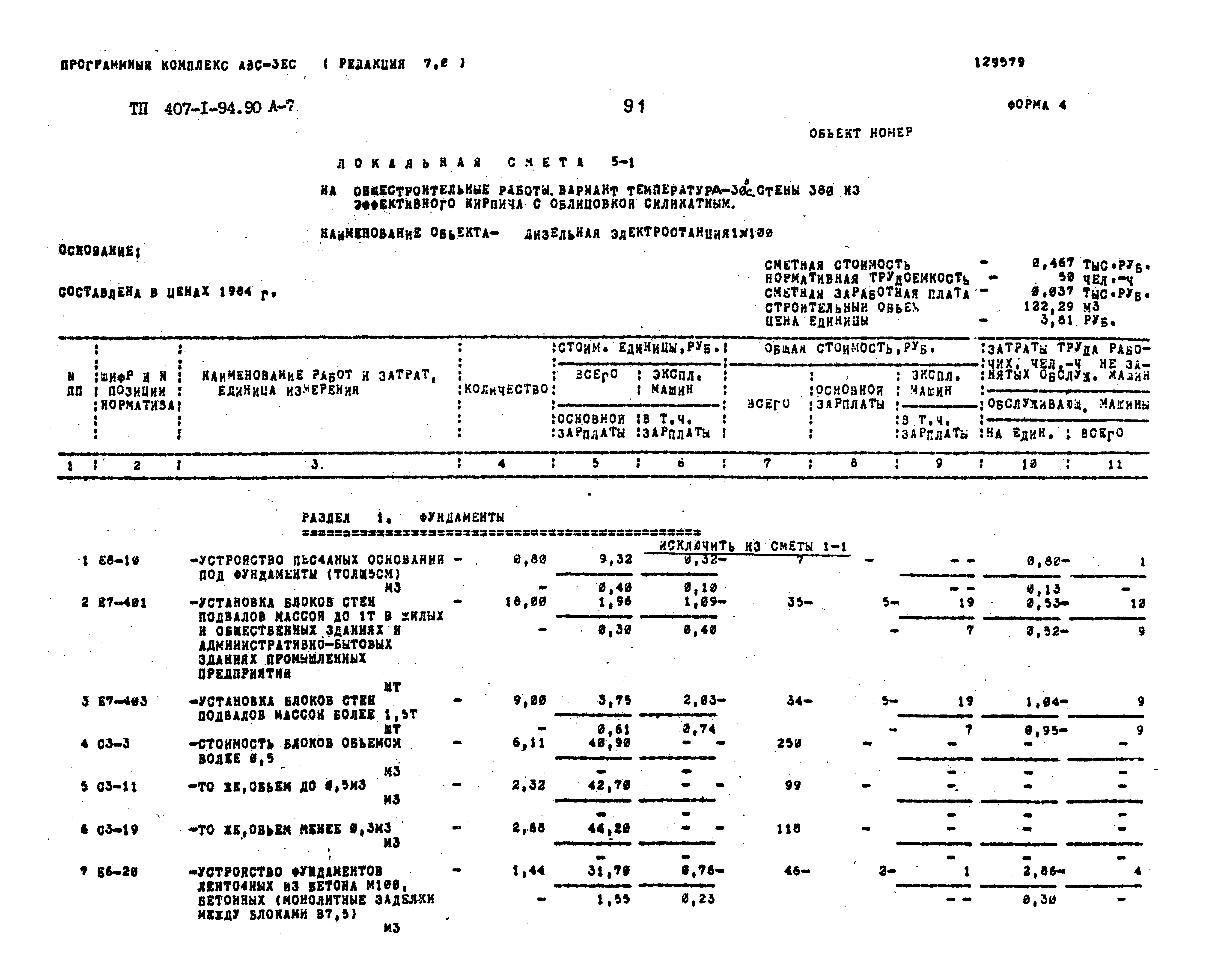 Типовой проект 407-1-94.90