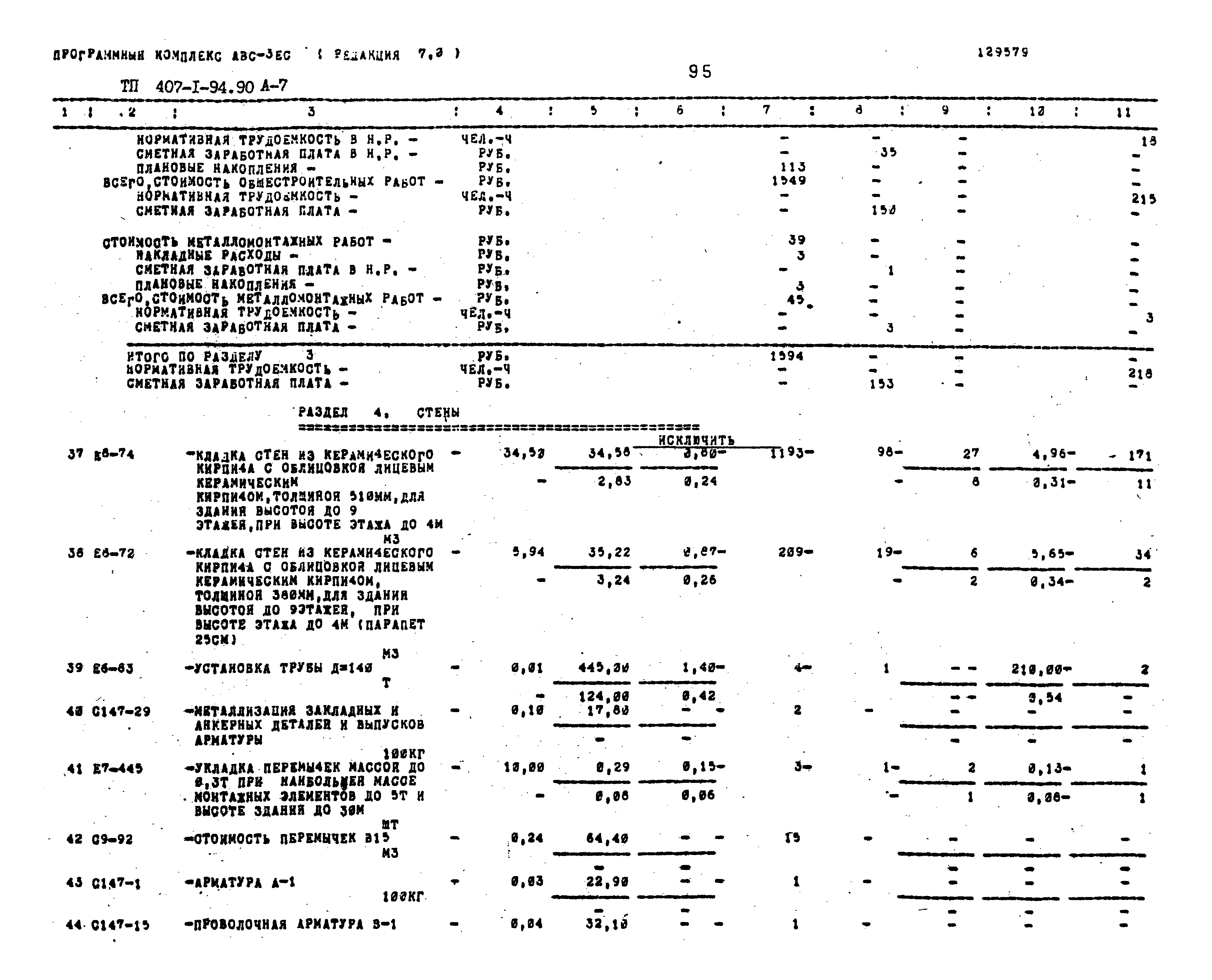 Типовой проект 407-1-94.90